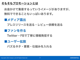 Copyright 2016 marge co.,ltd All Rights Reserved CONFIDENTIAL7
?ƼͤäƤ`ޤ
oϤǤǤ뤳Ȥ⤤äѤޤ
ǥ¶
?ץ쥹`ͤ?ӥ`mͤ
ե
?Twitter?FBǶkŤ
``ɢ
?Хͥ?Ҫ?˽Mߤ?
⤽ץ`Ȥ
 