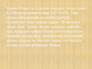 Уран элемент | PPT