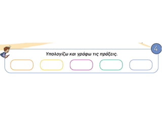 Επαναληπτικό μάθημα