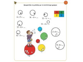 Επαναληπτικό μάθημα