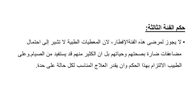 مريض السكر في رمضان -14-638