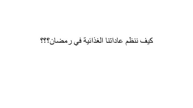 مريض السكر في رمضان -25-638