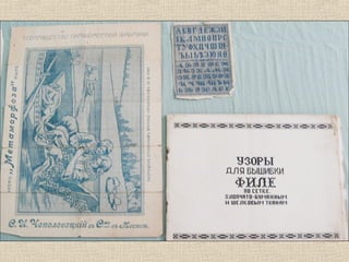 візерунки з бабусеної скрині