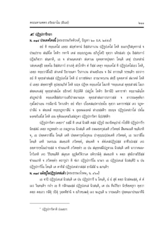 แต่งไทย ป.ธ. 9 พระมหานพพร อริยญาโณ
