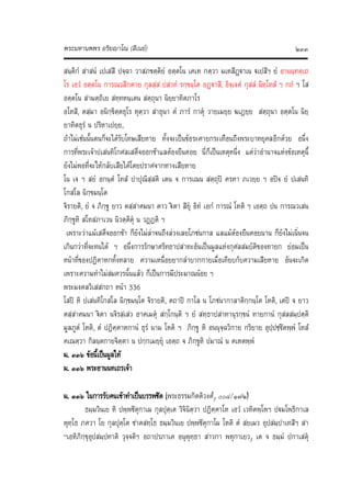 แต่งไทย ป.ธ. 9 พระมหานพพร อริยญาโณ