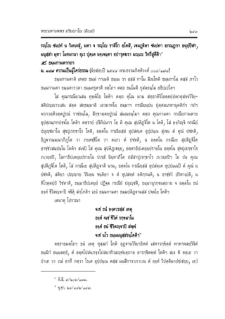 แต่งไทย ป.ธ. 9 พระมหานพพร อริยญาโณ