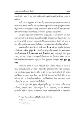 แต่งไทย ป.ธ. 9 พระมหานพพร อริยญาโณ