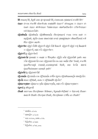 แต่งไทย ป.ธ. 9 พระมหานพพร อริยญาโณ