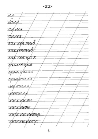 читать учебное пособие для младших школьников автора матекиной э.и., удвоенные согласные, прописи правила, издано в 2016 году.