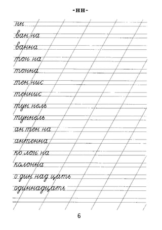 читать учебное пособие для младших школьников автора матекиной э.и., удвоенные согласные, прописи правила, издано в 2016 году.