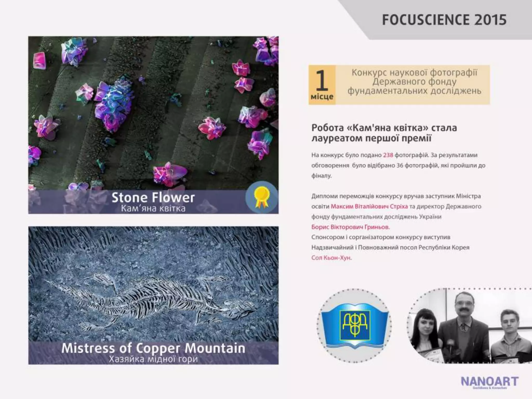 участь бдпу у конкурс  наукових фотограф й наноарт - наука як мистецтво