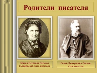 Николай Лесков: краткая биография и наиболее известные произведения