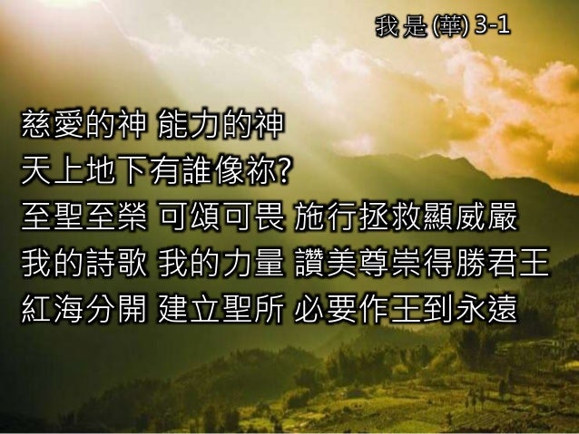 我是 華 我是 華