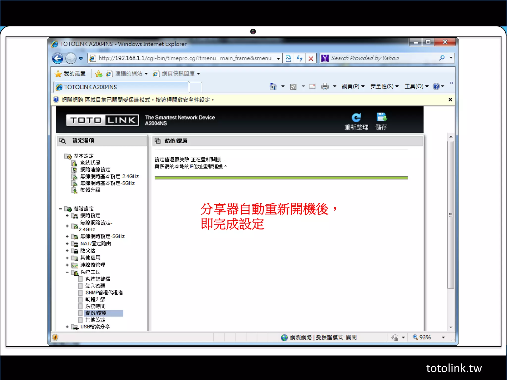 totolink.tw
分享器自動重新開機後，
即完成設定
 