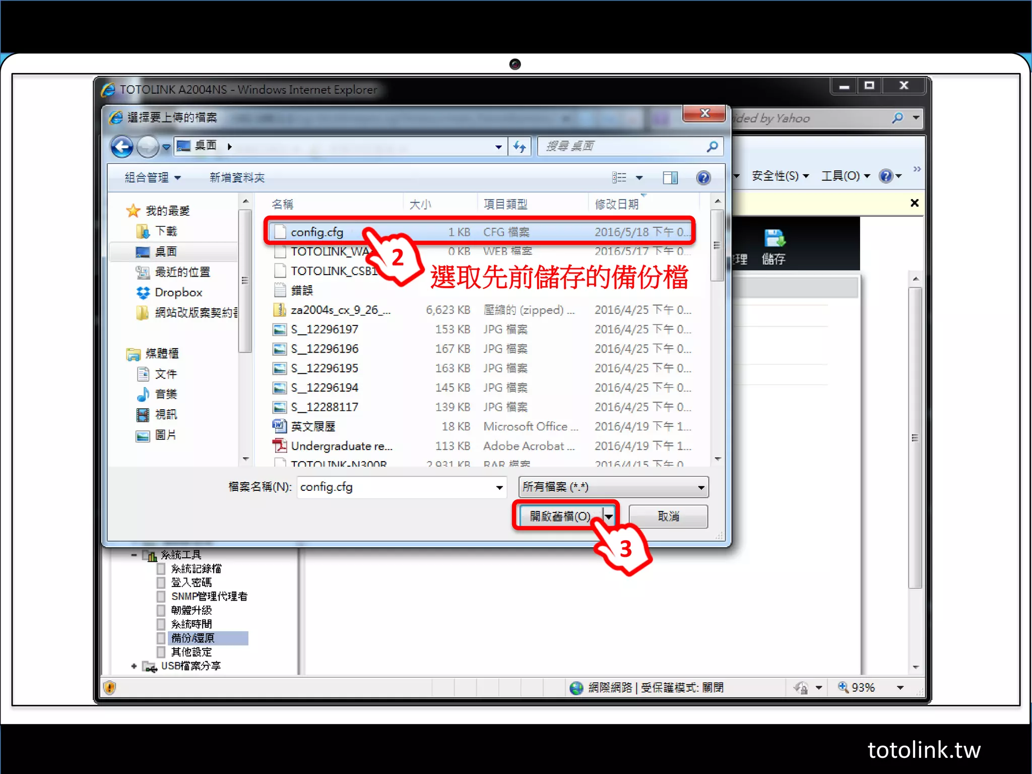 totolink.tw
選取先前儲存的備份檔
2
3
 