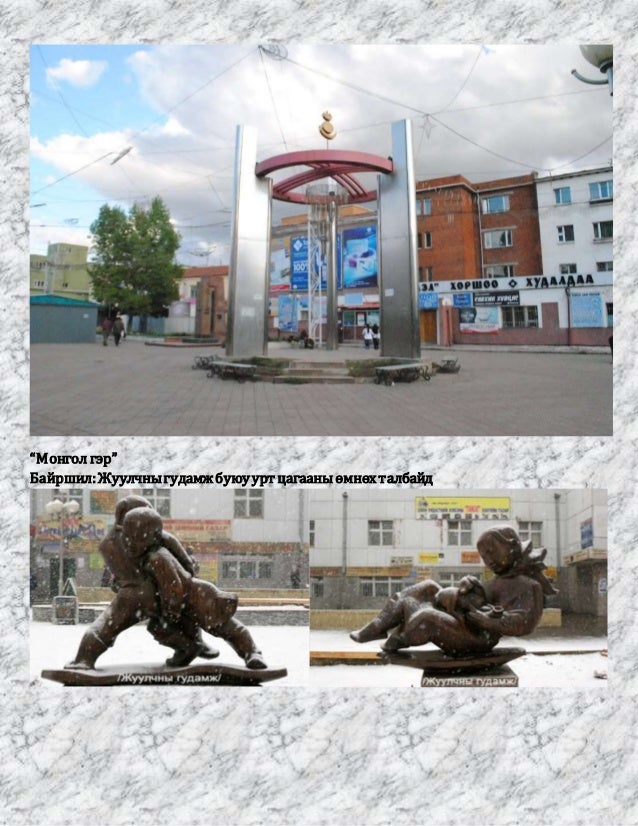 хотын соёл хөшөө дурсгал