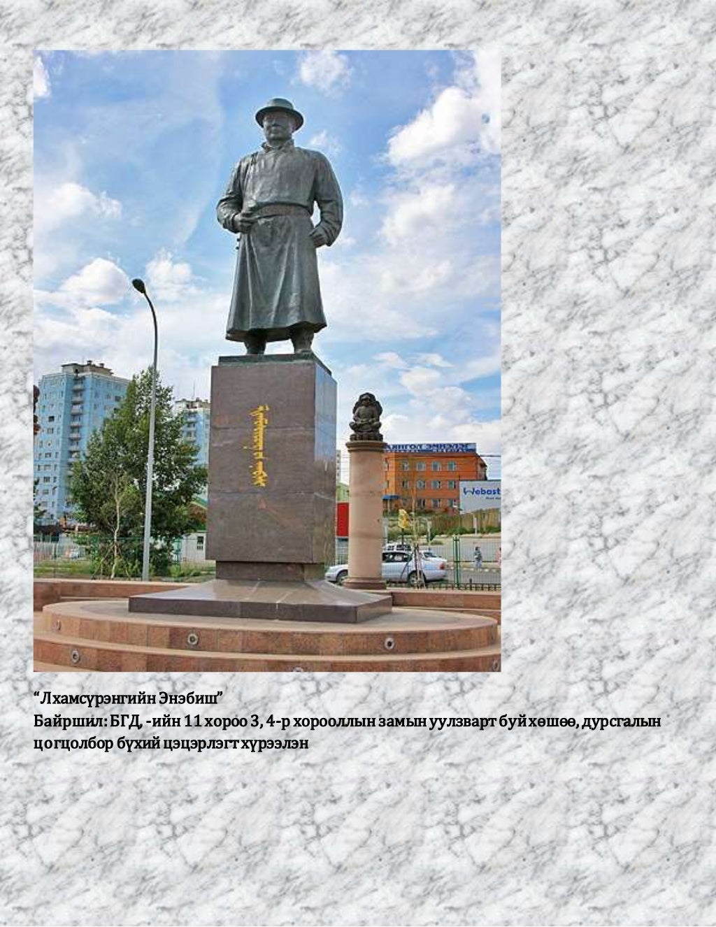 хотын соёл хөшөө дурсгал