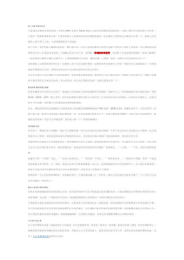線上找車低價的陷阱
