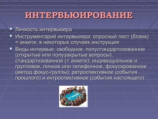 Библиотечная Социология | PPT