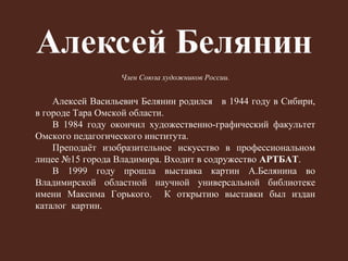Белянин А.В. | PPT