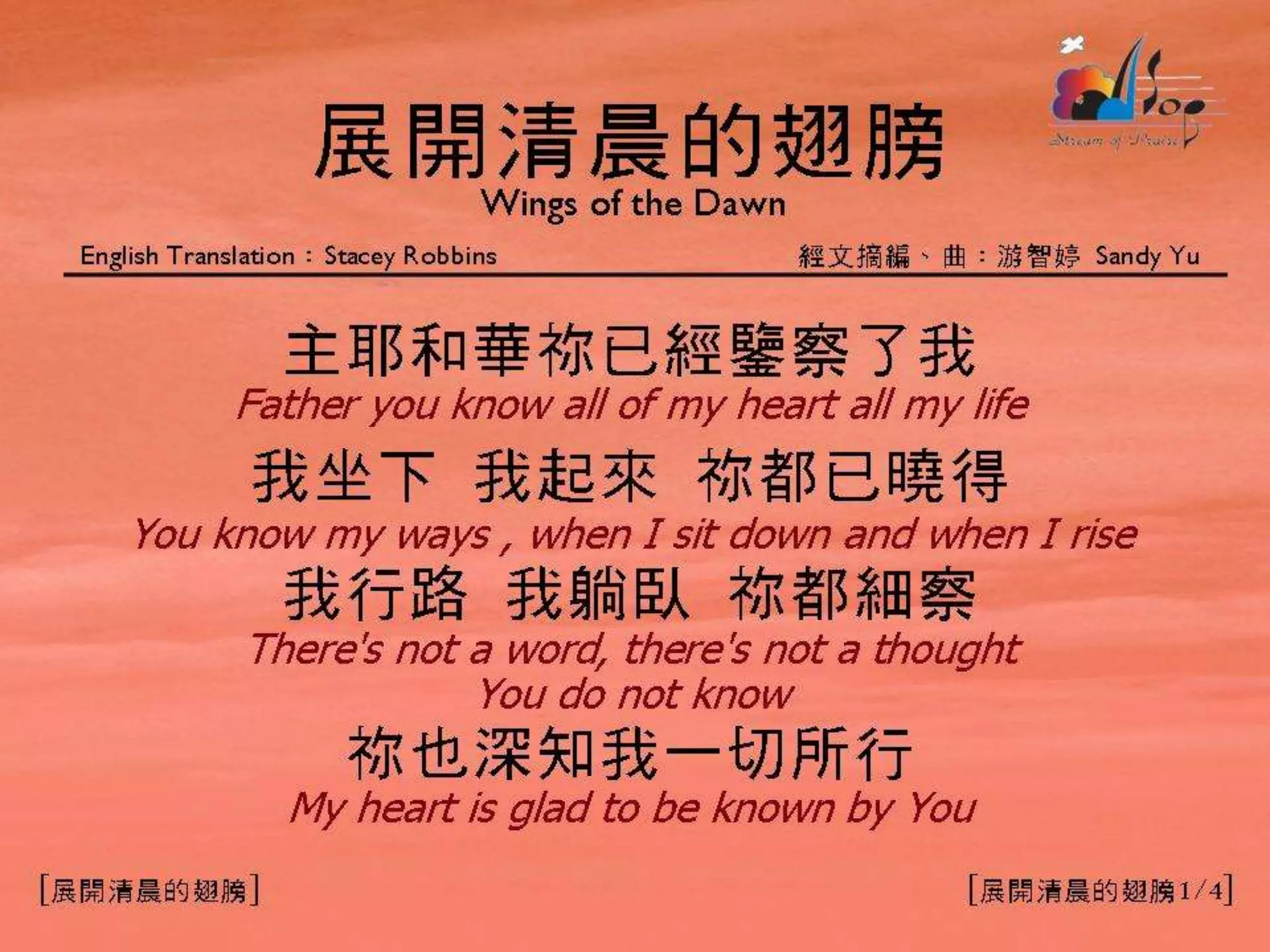 展開清晨的翅膀(華) | PPTX