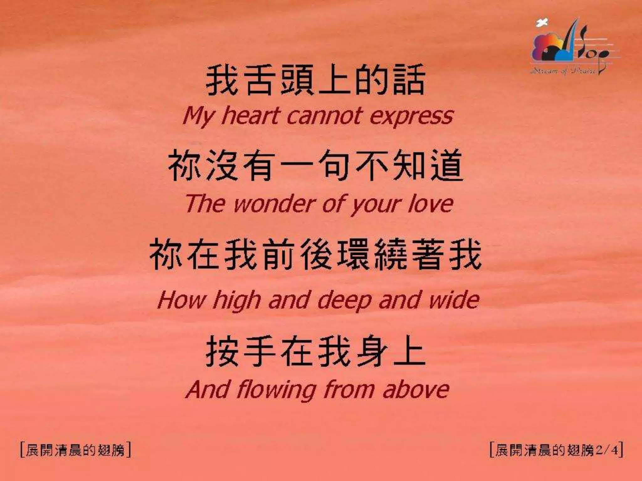 展開清晨的翅膀(華) | PPTX