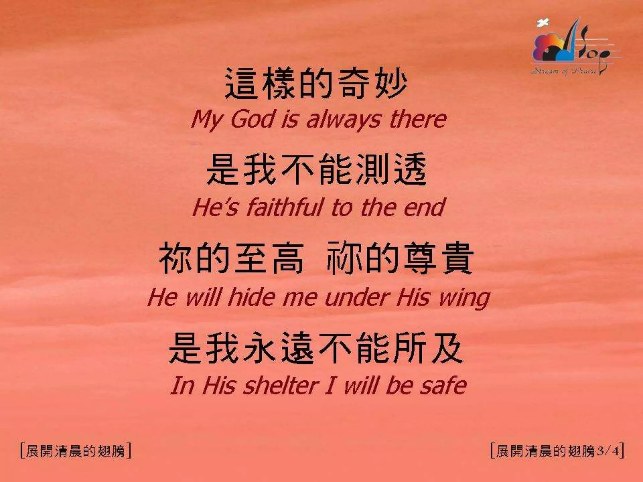 展開清晨的翅膀(華) | PPTX