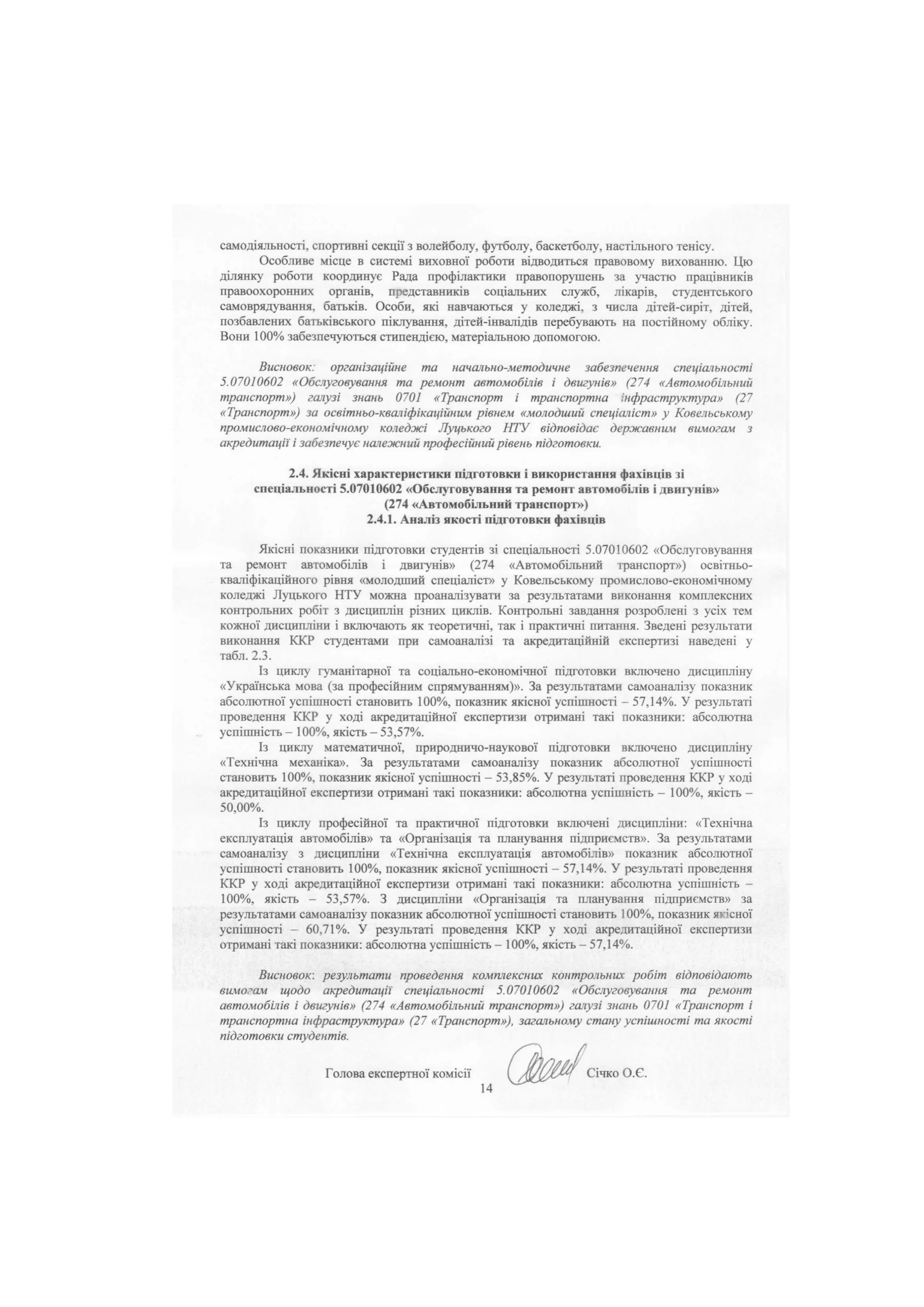 «Обслуговування та ремонт автомобілів і двигунів»