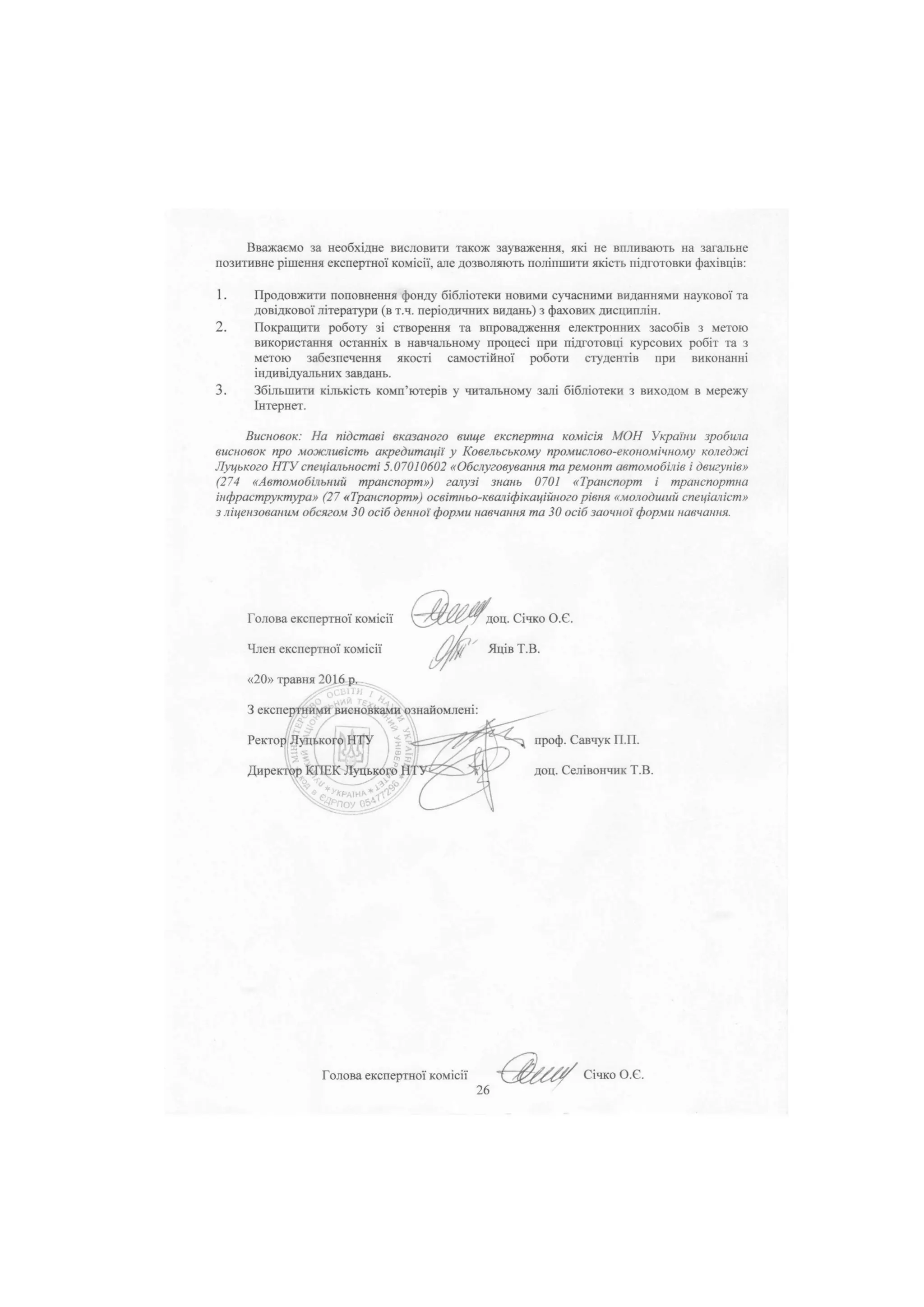 «Обслуговування та ремонт автомобілів і двигунів»