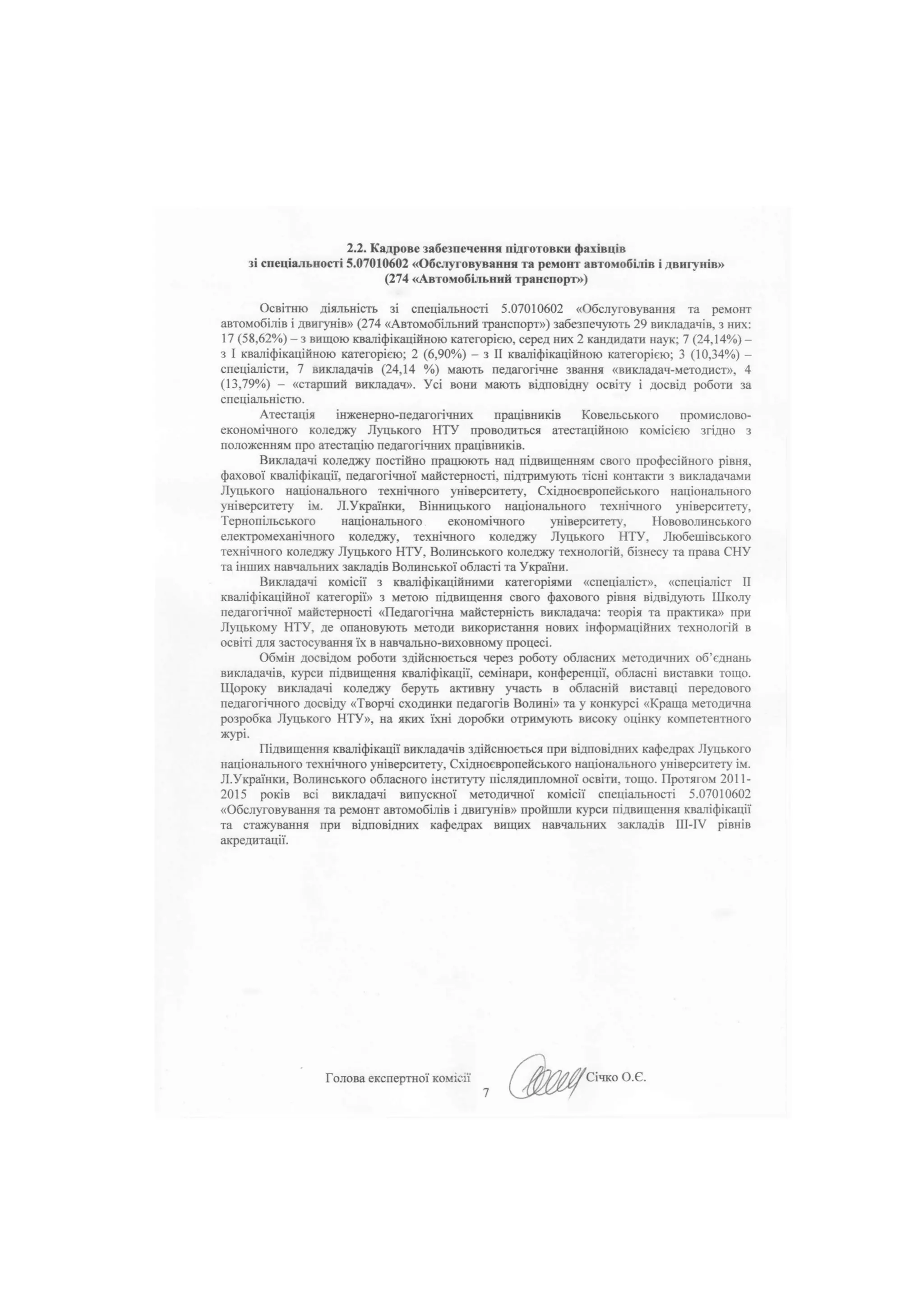«Обслуговування та ремонт автомобілів і двигунів»