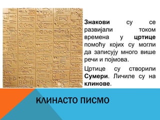 Писмо | PPT