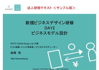 新規ビジネスデザイン研修 DYA2 テキスト＜サンプル版＞ | PPT