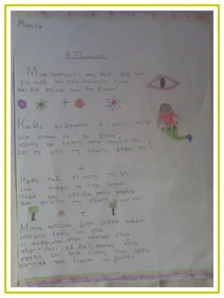 Ένα παιδί γράφει στον θεό