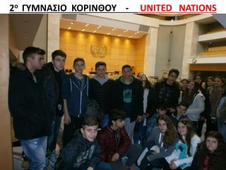 2ο ΓΥΜΝΑΣΙΟ ΚΟΡΙΝΘΟΥ - UNITED NATIONS
 