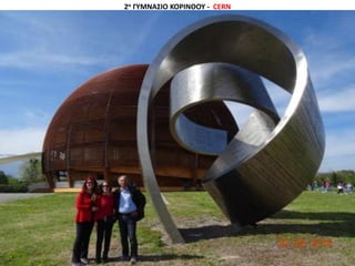 2ο ΓΥΜΝΑΣΙΟ ΚΟΡΙΝΘΟΥ - CERN
 