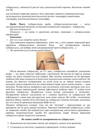 що необхідно знати про туберкульоз | PDF