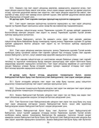 эрүүгийн хууль | PDF