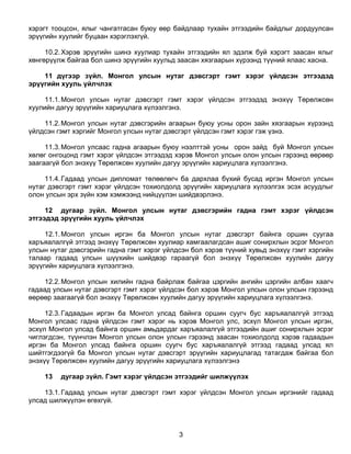 эрүүгийн хууль | PDF