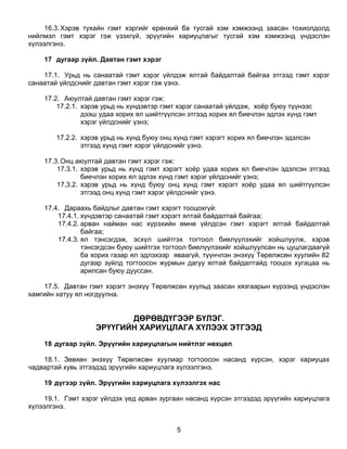эрүүгийн хууль | PDF