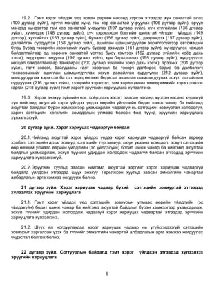эрүүгийн хууль | PDF