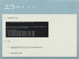 `???
vagrant up
vm
vagrant@127.0.0.1?s password:
vagrant ssh
 