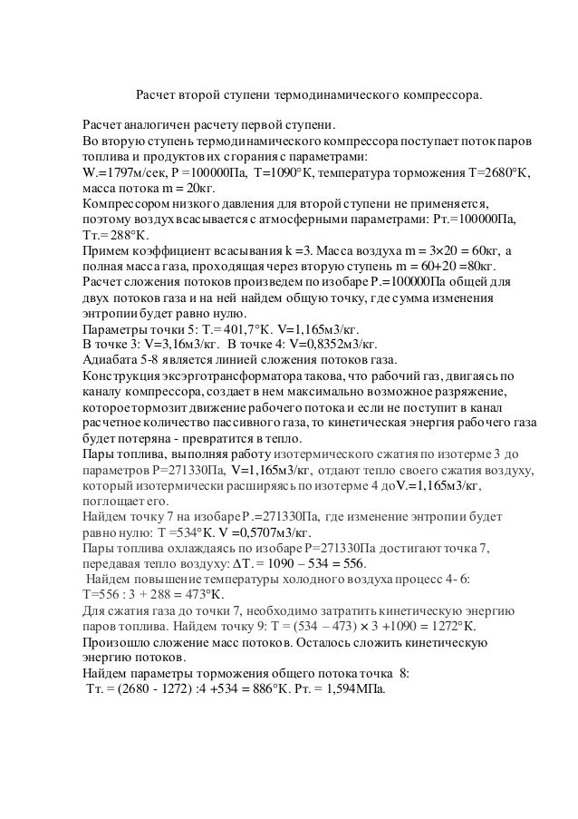 Расчет рабочего объема двигателя
