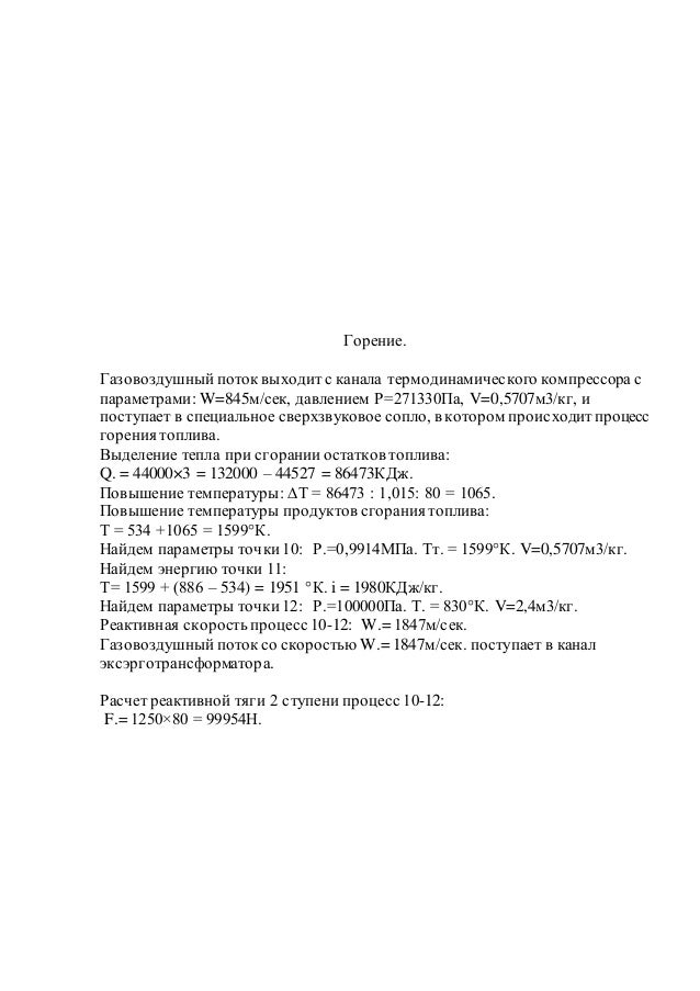 Сертификация авиационного двигателя