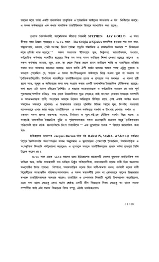 11 / 88
a¡−cl j−a a¡l¡ HL¢V ab¡L¢ba fË¡L«¢aL J ®~h‘¡¢eL BC−el BJa¡u H ph ¢e¢hÑQ¡−l Ll−Rza¡−cl j−a a¡l¡ HL¢V ab¡L¢ba fË¡L«¢aL J ®~h‘¡¢eL BC−el BJa¡u H ph ¢e¢hÑQ¡−l Ll−Rza¡−cl j−a a¡l¡ HL¢V ab¡L¢ba fË¡L«¢aL J ®~h‘¡¢eL BC−el BJa¡u H ph ¢e¢hÑQ¡−l Ll−Rza¡−cl j−a a¡l¡ HL¢V ab¡L¢ba fË¡L«¢aL J ®~h‘¡¢eL BC−el BJa¡u H ph ¢e¢hÑQ¡−l Ll−Rz
H pLm LjÑL¡ä−L HL Lb¡u p¡j¡¢SL X¡lECeh¡c ¢qp¡−h BMÉ¡¢ua Ll¡ q−QRzH pLm LjÑL¡ä−L HL Lb¡u p¡j¡¢SL X¡lECeh¡c ¢qp¡−h BMÉ¡¢ua Ll¡ q−QRzH pLm LjÑL¡ä−L HL Lb¡u p¡j¡¢SL X¡lECeh¡c ¢qp¡−h BMÉ¡¢ua Ll¡ q−QRzH pLm LjÑL¡ä−L HL Lb¡u p¡j¡¢SL X¡lECeh¡c ¢qp¡−h BMÉ¡¢ua Ll¡ q−QRz
fËMÉ¡a ¢hhaÑeh¡c£, B−j¢lL¡e S£h¡nÈ ¢h‘¡e£fËMÉ¡a ¢hhaÑeh¡c£, B−j¢lL¡e S£h¡nÈ ¢h‘¡e£fËMÉ¡a ¢hhaÑeh¡c£, B−j¢lL¡e S£h¡nÈ ¢h‘¡e£fËMÉ¡a ¢hhaÑeh¡c£, B−j¢lL¡e S£h¡nÈ ¢h‘¡e£ STEPHEN JAY GOULD H paÉH paÉH paÉH paÉ
ü£L¡l L−l E−õM L−l−Re x 1859 p¡−mü£L¡l L−l E−õM L−l−Re x 1859 p¡−mü£L¡l L−l E−õM L−l−Re x 1859 p¡−mü£L¡l L−l E−õM L−l−Re x 1859 p¡−m The Origin of Species fËL¡¢na qJu¡l fl c¡p fËb¡,fËL¡¢na qJu¡l fl c¡p fËb¡,fËL¡¢na qJu¡l fl c¡p fËb¡,fËL¡¢na qJu¡l fl c¡p fËb¡,
p¡jÊ¡SÉh¡c, heÑh¡c, ®nËe£ pwNË¡j, ¢mwN ®~hojÉ fËi«¢a p¡j¡¢SL J l¡S®~e¢aL Ae¡Q¡l ""p¡jÊ¡SÉh¡c, heÑh¡c, ®nËe£ pwNË¡j, ¢mwN ®~hojÉ fËi«¢a p¡j¡¢SL J l¡S®~e¢aL Ae¡Q¡l ""p¡jÊ¡SÉh¡c, heÑh¡c, ®nËe£ pwNË¡j, ¢mwN ®~hojÉ fËi«¢a p¡j¡¢SL J l¡S®~e¢aL Ae¡Q¡l ""p¡jÊ¡SÉh¡c, heÑh¡c, ®nËe£ pwNË¡j, ¢mwN ®~hojÉ fËi«¢a p¡j¡¢SL J l¡S®~e¢aL Ae¡Q¡l "" ¢h‘¡−el¢h‘¡−el¢h‘¡−el¢h‘¡−el
e¡−j fË¢aù¡ m¡i L−l−Rz''e¡−j fË¢aù¡ m¡i L−l−Rz''e¡−j fË¢aù¡ m¡i L−l−Rz''e¡−j fË¢aù¡ m¡i L−l−Rz'' j¡eh piÉa¡l C¢aq¡−p k¤Ü, ¢eù¥la¡, S¡aÉ¡¢ij¡eh piÉa¡l C¢aq¡−p k¤Ü, ¢eù¥la¡, S¡aÉ¡¢ij¡eh piÉa¡l C¢aq¡−p k¤Ü, ¢eù¥la¡, S¡aÉ¡¢ij¡eh piÉa¡l C¢aq¡−p k¤Ü, ¢eù¥la¡, S¡aÉ¡¢ij¡e, pwO¡a,j¡e, pwO¡a,j¡e, pwO¡a,j¡e, pwO¡a,
hhÑ−l¡¢Qa LjÑL¡ä pwO¢Va q−u−Rz ¢L¿º ph pju j¡eh S¡¢a−L ¢nr¡ ®cJu¡ q−u−R a¡−cl HhhÑ−l¡¢Qa LjÑL¡ä pwO¢Va q−u−Rz ¢L¿º ph pju j¡eh S¡¢a−L ¢nr¡ ®cJu¡ q−u−R a¡−cl HhhÑ−l¡¢Qa LjÑL¡ä pwO¢Va q−u−Rz ¢L¿º ph pju j¡eh S¡¢a−L ¢nr¡ ®cJu¡ q−u−R a¡−cl HhhÑ−l¡¢Qa LjÑL¡ä pwO¢Va q−u−Rz ¢L¿º ph pju j¡eh S¡¢a−L ¢nr¡ ®cJu¡ q−u−R a¡−cl H
pLm LjÑL¡ä AeÉ¡u, i¤m, Hhw a¡ ®b−L ¢hla ®b−L j¡eh S¡¢a−L n¡¢¿¹ J eÉ¡u¢hQ¡l fË¢aù¡pLm LjÑL¡ä AeÉ¡u, i¤m, Hhw a¡ ®b−L ¢hla ®b−L j¡eh S¡¢a−L n¡¢¿¹ J eÉ¡u¢hQ¡l fË¢aù¡pLm LjÑL¡ä AeÉ¡u, i¤m, Hhw a¡ ®b−L ¢hla ®b−L j¡eh S¡¢a−L n¡¢¿¹ J eÉ¡u¢hQ¡l fË¢aù¡pLm LjÑL¡ä AeÉ¡u, i¤m, Hhw a¡ ®b−L ¢hla ®b−L j¡eh S¡¢a−L n¡¢¿¹ J eÉ¡u¢hQ¡l fË¢aù¡
Ll¡l SeÉ Bqh¡e S¡e¡−e¡ q−u−Rz j¡eh S¡¢a In£ d−jÑl j¡dÉ−j A¿¹a f−r HV¥L¥ h¤T−a JLl¡l SeÉ Bqh¡e S¡e¡−e¡ q−u−Rz j¡eh S¡¢a In£ d−jÑl j¡dÉ−j A¿¹a f−r HV¥L¥ h¤T−a JLl¡l SeÉ Bqh¡e S¡e¡−e¡ q−u−Rz j¡eh S¡¢a In£ d−jÑl j¡dÉ−j A¿¹a f−r HV¥L¥ h¤T−a JLl¡l SeÉ Bqh¡e S¡e¡−e¡ q−u−Rz j¡eh S¡¢a In£ d−jÑl j¡dÉ−j A¿¹a f−r HV¥L¥ h¤T−a J
SSSS¡e−a ®f−l¢Rm ®k, a¡−cl H pLm Evf£sej§mL LjÑL¡−ä ¢mç qJu¡ i¥m h¡ AeÉ¡u k¡¡e−a ®f−l¢Rm ®k, a¡−cl H pLm Evf£sej§mL LjÑL¡−ä ¢mç qJu¡ i¥m h¡ AeÉ¡u k¡¡e−a ®f−l¢Rm ®k, a¡−cl H pLm Evf£sej§mL LjÑL¡−ä ¢mç qJu¡ i¥m h¡ AeÉ¡u k¡¡e−a ®f−l¢Rm ®k, a¡−cl H pLm Evf£sej§mL LjÑL¡−ä ¢mç qJu¡ i¥m h¡ AeÉ¡u k¡
®~e¢aLa¡¢h−l¡d£z Ee¢hwn na¡ë£−a X¡lEq~eh¡−cl fËQ¡l J fËp¡−ll fl Sej−e H d¡le¡ pª¢ø®~e¢aLa¡¢h−l¡d£z Ee¢hwn na¡ë£−a X¡lEq~eh¡−cl fËQ¡l J fËp¡−ll fl Sej−e H d¡le¡ pª¢ø®~e¢aLa¡¢h−l¡d£z Ee¢hwn na¡ë£−a X¡lEq~eh¡−cl fËQ¡l J fËp¡−ll fl Sej−e H d¡le¡ pª¢ø®~e¢aLa¡¢h−l¡d£z Ee¢hwn na¡ë£−a X¡lEq~eh¡−cl fËQ¡l J fËp¡−ll fl Sej−e H d¡le¡ pª¢ø
q−m¡ m¡i, S¤m¤j J A¢hQ¡−ll SeÉ à¾cÄ pwNË¡j Ll¡l HL¢V ab¡L¢ba ®~h‘¡¢eL ®k±¢š²La¡ l−u−Rzq−m¡ m¡i, S¤m¤j J A¢hQ¡−ll SeÉ à¾cÄ pwNË¡j Ll¡l HL¢V ab¡L¢ba ®~h‘¡¢eL ®k±¢š²La¡ l−u−Rzq−m¡ m¡i, S¤m¤j J A¢hQ¡−ll SeÉ à¾cÄ pwNË¡j Ll¡l HL¢V ab¡L¢ba ®~h‘¡¢eL ®k±¢š²La¡ l−u−Rzq−m¡ m¡i, S¤m¤j J A¢hQ¡−ll SeÉ à¾cÄ pwNË¡j Ll¡l HL¢V ab¡L¢ba ®~h‘¡¢eL ®k±¢š²La¡ l−u−Rz
hm¡ q−m¡ HV¡hm¡ q−m¡ HV¡hm¡ q−m¡ HV¡hm¡ q−m¡ HV¡ j¡eh Q¢l−œl ®~h¢nøÉz H dl−el Bœ²je¡aÈL J hhÑ−l¡¢Qa BQlZ ®p a¡l f§hÑj¡eh Q¢l−œl ®~h¢nøÉz H dl−el Bœ²je¡aÈL J hhÑ−l¡¢Qa BQlZ ®p a¡l f§hÑj¡eh Q¢l−œl ®~h¢nøÉz H dl−el Bœ²je¡aÈL J hhÑ−l¡¢Qa BQlZ ®p a¡l f§hÑj¡eh Q¢l−œl ®~h¢nøÉz H dl−el Bœ²je¡aÈL J hhÑ−l¡¢Qa BQlZ ®p a¡l f§hÑ
f¤l²o−cl(f¡n¢hL Q¢lœ) L¡R ®b−L Ešl¡¢dL¡l p§−œ ®f−u−|R a¡C SwN−m ®ki¡−h ph−Q−u hmn¡m£f¤l²o−cl(f¡n¢hL Q¢lœ) L¡R ®b−L Ešl¡¢dL¡l p§−œ ®f−u−|R a¡C SwN−m ®ki¡−h ph−Q−u hmn¡m£f¤l²o−cl(f¡n¢hL Q¢lœ) L¡R ®b−L Ešl¡¢dL¡l p§−œ ®f−u−|R a¡C SwN−m ®ki¡−h ph−Q−u hmn¡m£f¤l²o−cl(f¡n¢hL Q¢lœ) L¡R ®b−L Ešl¡¢dL¡l p§−œ ®f−u−|R a¡C SwN−m ®ki¡−h ph−Q−u hmn¡m£
J Bœ²je¡aÈL fË¡Z£, pwNË¡−jl j¡dÉ−j ¢e−Sl A¢Ù¹aÄ−L ¢V¢L−u l¡−M, ®pC HLC BCe j¡ehJ Bœ²je¡aÈL fË¡Z£, pwNË¡−jl j¡dÉ−j ¢e−Sl A¢Ù¹aÄ−L ¢V¢L−u l¡−M, ®pC HLC BCe j¡ehJ Bœ²je¡aÈL fË¡Z£, pwNË¡−jl j¡dÉ−j ¢e−Sl A¢Ù¹aÄ−L ¢V¢L−u l¡−M, ®pC HLC BCe j¡ehJ Bœ²je¡aÈL fË¡Z£, pwNË¡−jl j¡dÉ−j ¢e−Sl A¢Ù¹aÄ−L ¢V¢L−u l¡−M, ®pC HLC BCe j¡eh
pj¡−SJ pji¡−h fË−k¡SÉpj¡−SJ pji¡−h fË−k¡SÉpj¡−SJ pji¡−h fË−k¡SÉpj¡−SJ pji¡−h fË−k¡SÉz H ¢Q¿¹¡d¡l¡l fËi¡−h fª¢bh£l ¢h¢iæ Øq¡−e k¤Ü, ¢hfkÑu, NZqa¡Éz H ¢Q¿¹¡d¡l¡l fËi¡−h fª¢bh£l ¢h¢iæ Øq¡−e k¤Ü, ¢hfkÑu, NZqa¡Éz H ¢Q¿¹¡d¡l¡l fËi¡−h fª¢bh£l ¢h¢iæ Øq¡−e k¤Ü, ¢hfkÑu, NZqa¡Éz H ¢Q¿¹¡d¡l¡l fËi¡−h fª¢bh£l ¢h¢iæ Øq¡−e k¤Ü, ¢hfkÑu, NZqa¡É
hÉ¡fLi¡−h fËp¡l m¡i L−lz X¡lEq~eh¡c H pLm LjÑL¡−ä pjbÑe J Evp¡q ®k¡N¡uz AbÑ¡v HhÉ¡fLi¡−h fËp¡l m¡i L−lz X¡lEq~eh¡c H pLm LjÑL¡−ä pjbÑe J Evp¡q ®k¡N¡uz AbÑ¡v HhÉ¡fLi¡−h fËp¡l m¡i L−lz X¡lEq~eh¡c H pLm LjÑL¡−ä pjbÑe J Evp¡q ®k¡N¡uz AbÑ¡v HhÉ¡fLi¡−h fËp¡l m¡i L−lz X¡lEq~eh¡c H pLm LjÑL¡−ä pjbÑe J Evp¡q ®k¡N¡uz AbÑ¡v H
jah¡c pLm fËL¡l lš²f¡a, pwO¡a, ¢ekÑ¡ae J c¤xMjah¡c pLm fËL¡l lš²f¡a, pwO¡a, ¢ekÑ¡ae J c¤xMjah¡c pLm fËL¡l lš²f¡a, pwO¡a, ¢ekÑ¡ae J c¤xMjah¡c pLm fËL¡l lš²f¡a, pwO¡a, ¢ekÑ¡ae J c¤xM----LøLøLøLø----®L ®k±¢š²L pjbÑe ¢c−u b¡−Lz H®L ®k±¢š²L pjbÑe ¢c−u b¡−Lz H®L ®k±¢š²L pjbÑe ¢c−u b¡−Lz H®L ®k±¢š²L pjbÑe ¢c−u b¡−Lz H
L¡l−eC ab¡L¢ba ®~h‘¡¢eL k¤¢š² J fL¡l−eC ab¡L¢ba ®~h‘¡¢eL k¤¢š² J fL¡l−eC ab¡L¢ba ®~h‘¡¢eL k¤¢š² J fL¡l−eC ab¡L¢ba ®~h‘¡¢eL k¤¢š² J fªù−f¡oLa¡u pLm j¡ehdÄwp£ jah¡c pj§q ®~e¢aLi¡−hªù−f¡oLa¡u pLm j¡ehdÄwp£ jah¡c pj§q ®~e¢aLi¡−hªù−f¡oLa¡u pLm j¡ehdÄwp£ jah¡c pj§q ®~e¢aLi¡−hªù−f¡oLa¡u pLm j¡ehdÄwp£ jah¡c pj§q ®~e¢aLi¡−h
n¢š²n¡m£ q−a b¡−Lz gmnË²¢a−a ¢hwn na¡ë£−a ""n¢š²n¡m£ q−a b¡−Lz gmnË²¢a−a ¢hwn na¡ë£−a ""n¢š²n¡m£ q−a b¡−Lz gmnË²¢a−a ¢hwn na¡ë£−a ""n¢š²n¡m£ q−a b¡−Lz gmnË²¢a−a ¢hwn na¡ë£−a "" HL c¤−iÑ¡−Nl naLHL c¤−iÑ¡−Nl naLHL c¤−iÑ¡−Nl naLHL c¤−iÑ¡−Nl naL '' ¢qp¡−h BMÉ¡¢ka| Ll¡'' ¢qp¡−h BMÉ¡¢ka| Ll¡'' ¢qp¡−h BMÉ¡¢ka| Ll¡'' ¢qp¡−h BMÉ¡¢ka| Ll¡
quzquzquzquz
C¢aq¡−pl AdÉ¡fLC¢aq¡−pl AdÉ¡fLC¢aq¡−pl AdÉ¡fLC¢aq¡−pl AdÉ¡fL Jacques Barzun ay¡l hCay¡l hCay¡l hCay¡l hC DARWIN, MARX, WAGNER haÑj¡ehaÑj¡ehaÑj¡ehaÑj¡e
¢h−nÄl ®~e¢aLa¡l Adxfa−el L¡le Ae¤på¡e J j§mÉ¡u−el¢h−nÄl ®~e¢aLa¡l Adxfa−el L¡le Ae¤på¡e J j§mÉ¡u−el¢h−nÄl ®~e¢aLa¡l Adxfa−el L¡le Ae¤på¡e J j§mÉ¡u−el¢h−nÄl ®~e¢aLa¡l Adxfa−el L¡le Ae¤på¡e J j§mÉ¡u−el ®fËr¡f−V ®~h‘¡¢eL, pj¡Sa¡¢šÆL J®fËr¡f−V ®~h‘¡¢eL, pj¡Sa¡¢šÆL J®fËr¡f−V ®~h‘¡¢eL, pj¡Sa¡¢šÆL J®fËr¡f−V ®~h‘¡¢eL, pj¡Sa¡¢šÆL J
pwØL«¢aL ¢hou¡¢c fkÑ¡−m¡Qe¡ L−l−Rez H f¤Øa−L pj¡−S X¡lEq~eh¡−cl fËi¡h heÑe¡ fËpw−N ¢a¢epwØL«¢aL ¢hou¡¢c fkÑ¡−m¡Qe¡ L−l−Rez H f¤Øa−L pj¡−S X¡lEq~eh¡−cl fËi¡h heÑe¡ fËpw−N ¢a¢epwØL«¢aL ¢hou¡¢c fkÑ¡−m¡Qe¡ L−l−Rez H f¤Øa−L pj¡−S X¡lEq~eh¡−cl fËi¡h heÑe¡ fËpw−N ¢a¢epwØL«¢aL ¢hou¡¢c fkÑ¡−m¡Qe¡ L−l−Rez H f¤Øa−L pj¡−S X¡lEq~eh¡−cl fËi¡h heÑe¡ fËpw−N ¢a¢e
E−õM L−le ®k xE−õM L−le ®k xE−õM L−le ®k xE−õM L−le ®k x
1870 p¡m ®b−L 1914 p¡−ml j−dÉ CE−l¡−fl fË−aÉL¢V ®c−nl k¤Üh¡S l¡S®~e¢aL cm1870 p¡m ®b−L 1914 p¡−ml j−dÉ CE−l¡−fl fË−aÉL¢V ®c−nl k¤Üh¡S l¡S®~e¢aL cm1870 p¡m ®b−L 1914 p¡−ml j−dÉ CE−l¡−fl fË−aÉL¢V ®c−nl k¤Üh¡S l¡S®~e¢aL cm1870 p¡m ®b−L 1914 p¡−ml j−dÉ CE−l¡−fl fË−aÉL¢V ®c−nl k¤Üh¡S l¡S®~e¢aL cm
Q¡¢µRm AÙ», hÉ¢š² ü¡a¿»h¡c£ cm Q¡¢µRm ¢eù¥l fËQ¡¢µRm AÙ», hÉ¢š² ü¡a¿»h¡c£ cm Q¡¢µRm ¢eù¥l fËQ¡¢µRm AÙ», hÉ¢š² ü¡a¿»h¡c£ cm Q¡¢µRm ¢eù¥l fËQ¡¢µRm AÙ», hÉ¢š² ü¡a¿»h¡c£ cm Q¡¢µRm ¢eù¥l fË¢a−k¡N£a¡, l¡Sa¿»h¡c£ c−ml c¡h£ ¢Rm AeNËpl¢a−k¡N£a¡, l¡Sa¿»h¡c£ c−ml c¡h£ ¢Rm AeNËpl¢a−k¡N£a¡, l¡Sa¿»h¡c£ c−ml c¡h£ ¢Rm AeNËpl¢a−k¡N£a¡, l¡Sa¿»h¡c£ c−ml c¡h£ ¢Rm AeNËpl
Se−N¡¢ùl Efl fË¡d¡eÉ ¢hØa¡l, pj¡Sa¡¢¿»L c−ml ¢Rm c¡h£Se−N¡¢ùl Efl fË¡d¡eÉ ¢hØa¡l, pj¡Sa¡¢¿»L c−ml ¢Rm c¡h£Se−N¡¢ùl Efl fË¡d¡eÉ ¢hØa¡l, pj¡Sa¡¢¿»L c−ml ¢Rm c¡h£Se−N¡¢ùl Efl fË¡d¡eÉ ¢hØa¡l, pj¡Sa¡¢¿»L c−ml ¢Rm c¡h£----rja¡ cMm, hZÑh¡c£ c−ml c¡h£rja¡ cMm, hZÑh¡c£ c−ml c¡h£rja¡ cMm, hZÑh¡c£ c−ml c¡h£rja¡ cMm, hZÑh¡c£ c−ml c¡h£
¢h−l¡d£−cl BiÉ¿¹l£e h¢q×L¡l/Bhp¡uez H pLm ja¡cnÑ£C ®L¡e e¡ ®L¡ei¡−h a¡−cl ¢Q¿¹¡d¡l¡l¢h−l¡d£−cl BiÉ¿¹l£e h¢q×L¡l/Bhp¡uez H pLm ja¡cnÑ£C ®L¡e e¡ ®L¡ei¡−h a¡−cl ¢Q¿¹¡d¡l¡l¢h−l¡d£−cl BiÉ¿¹l£e h¢q×L¡l/Bhp¡uez H pLm ja¡cnÑ£C ®L¡e e¡ ®L¡ei¡−h a¡−cl ¢Q¿¹¡d¡l¡l¢h−l¡d£−cl BiÉ¿¹l£e h¢q×L¡l/Bhp¡uez H pLm ja¡cnÑ£C ®L¡e e¡ ®L¡ei¡−h a¡−cl ¢Q¿¹¡d¡l¡l
üf−r X¡lECeh¡c−L hÉhq¡l L−lez X¡lECe J ®Øfep¡üf−r X¡lECeh¡c−L hÉhq¡l L−lez X¡lECe J ®Øfep¡üf−r X¡lECeh¡c−L hÉhq¡l L−lez X¡lECe J ®Øfep¡üf−r X¡lECeh¡c−L hÉhq¡l L−lez X¡lECe J ®Øfep¡l ¢hou¢V f§−hÑC EfØq¡fe L−l¢R−me,l ¢hou¢V f§−hÑC EfØq¡fe L−l¢R−me,l ¢hou¢V f§−hÑC EfØq¡fe L−l¢R−me,l ¢hou¢V f§−hÑC EfØq¡fe L−l¢R−me,
H−a hm¡ q−m¡ −k−qa¥ ®L¡e h−eÑl ®nËùaÄ HL¢V S£h ¢h‘¡−el ¢hou −k−qa¥ a¡ j¡eh pj¡SH−a hm¡ q−m¡ −k−qa¥ ®L¡e h−eÑl ®nËùaÄ HL¢V S£h ¢h‘¡−el ¢hou −k−qa¥ a¡ j¡eh pj¡SH−a hm¡ q−m¡ −k−qa¥ ®L¡e h−eÑl ®nËùaÄ HL¢V S£h ¢h‘¡−el ¢hou −k−qa¥ a¡ j¡eh pj¡SH−a hm¡ q−m¡ −k−qa¥ ®L¡e h−eÑl ®nËùaÄ HL¢V S£h ¢h‘¡−el ¢hou −k−qa¥ a¡ j¡eh pj¡S
pÇfL£Ña a¡C HV¡ pj¡S ¢h‘¡−el ¢hou hØa¥, HV¡C X¡lEqeh¡czpÇfL£Ña a¡C HV¡ pj¡S ¢h‘¡−el ¢hou hØa¥, HV¡C X¡lEqeh¡czpÇfL£Ña a¡C HV¡ pj¡S ¢h‘¡−el ¢hou hØa¥, HV¡C X¡lEqeh¡czpÇfL£Ña a¡C HV¡ pj¡S ¢h‘¡−el ¢hou hØa¥, HV¡C X¡lEqeh¡cz
 