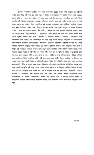 12 / 88
Ee¢hwn na¡ë£−a X¡lECe kMe a¡l ¢hhaÑeh¡c a−šÆl j¡dÉ−j c¡h£ Ll−me ®k, pª¢øLaÑ¡Ee¢hwn na¡ë£−a X¡lECe kMe a¡l ¢hhaÑeh¡c a−šÆl j¡dÉ−j c¡h£ Ll−me ®k, pª¢øLaÑ¡Ee¢hwn na¡ë£−a X¡lECe kMe a¡l ¢hhaÑeh¡c a−šÆl j¡dÉ−j c¡h£ Ll−me ®k, pª¢øLaÑ¡Ee¢hwn na¡ë£−a X¡lECe kMe a¡l ¢hhaÑeh¡c a−šÆl j¡dÉ−j c¡h£ Ll−me ®k, pª¢øLaÑ¡
La«ÑL −La«ÑL −La«ÑL −La«ÑL −L¡e ¢LR¤ pª¢ø Ll¡ qu e¡C, hlwL¡e ¢LR¤ pª¢ø Ll¡ qu e¡C, hlwL¡e ¢LR¤ pª¢ø Ll¡ qu e¡C, hlwL¡e ¢LR¤ pª¢ø Ll¡ qu e¡C, hlw "" ®~ch¡v üaØg¤aÑi¡−h ''"" ®~ch¡v üaØg¤aÑi¡−h ''"" ®~ch¡v üaØg¤aÑi¡−h ''"" ®~ch¡v üaØg¤aÑi¡−h '' H…¢m ¢hL¡n m¡i L−l−RzH…¢m ¢hL¡n m¡i L−l−RzH…¢m ¢hL¡n m¡i L−l−RzH…¢m ¢hL¡n m¡i L−l−Rz
j¡eh S¡¢a J fn¤L¥m HL A¢iæ f§hÑ f¤l²o ®b−L B¢hi¨Ña q−u Hhw flha£Ñ−a HL A¢a Eæaj¡eh S¡¢a J fn¤L¥m HL A¢iæ f§hÑ f¤l²o ®b−L B¢hi¨Ña q−u Hhw flha£Ñ−a HL A¢a Eæaj¡eh S¡¢a J fn¤L¥m HL A¢iæ f§hÑ f¤l²o ®b−L B¢hi¨Ña q−u Hhw flha£Ñ−a HL A¢a Eæaj¡eh S¡¢a J fn¤L¥m HL A¢iæ f§hÑ f¤l²o ®b−L B¢hi¨Ña q−u Hhw flha£Ñ−a HL A¢a Eæa
fËS¡¢a/fË¡e£ ¢qp¡−h BaÈfËL¡n L−l−Rz A¢dL¡wn ®m¡LC aMe HC c¡h£l fËL«a L¥gm pÇf−LÑfËS¡¢a/fË¡e£ ¢qp¡−h BaÈfËL¡n L−l−Rz A¢dL¡wn ®m¡LC aMe HC c¡h£l fËL«a L¥gm pÇf−LÑfËS¡¢a/fË¡e£ ¢qp¡−h BaÈfËL¡n L−l−Rz A¢dL¡wn ®m¡LC aMe HC c¡h£l fËL«a L¥gm pÇf−LÑfËS¡¢a/fË¡e£ ¢qp¡−h BaÈfËL¡n L−l−Rz A¢dL¡wn ®m¡LC aMe HC c¡h£l fËL«a L¥gm pÇf−LÑ
d¡le¡ Ll−a hÉbÑ q−d¡le¡ Ll−a hÉbÑ q−d¡le¡ Ll−a hÉbÑ q−d¡le¡ Ll−a hÉbÑ q−u−Rz ¢hwn na¡ë£®a HC L¥g−ml iu¡hqa¡ pjNË fª¢bh£−a R¡¢s−u f−s−Rzu−Rz ¢hwn na¡ë£®a HC L¥g−ml iu¡hqa¡ pjNË fª¢bh£−a R¡¢s−u f−s−Rzu−Rz ¢hwn na¡ë£®a HC L¥g−ml iu¡hqa¡ pjNË fª¢bh£−a R¡¢s−u f−s−Rzu−Rz ¢hwn na¡ë£®a HC L¥g−ml iu¡hqa¡ pjNË fª¢bh£−a R¡¢s−u f−s−Rz
k¡l¡ j¡eh S¡¢a−Lk¡l¡ j¡eh S¡¢a−Lk¡l¡ j¡eh S¡¢a−Lk¡l¡ j¡eh S¡¢a−L ""Eæa""Eæa""Eæa""Eæa fö''fö''fö''fö'' ¢qp¡−h ¢h−hQe¡ L−l−R, a¡l¡ c§hÑm, Ap¤Øq J a¡−cl ¢h−hQe¡u¢qp¡−h ¢h−hQe¡ L−l−R, a¡l¡ c§hÑm, Ap¤Øq J a¡−cl ¢h−hQe¡u¢qp¡−h ¢h−hQe¡ L−l−R, a¡l¡ c§hÑm, Ap¤Øq J a¡−cl ¢h−hQe¡u¢qp¡−h ¢h−hQe¡ L−l−R, a¡l¡ c§hÑm, Ap¤Øq J a¡−cl ¢h−hQe¡u
""e£Q ''""e£Q ''""e£Q ''""e£Q '' h−m j−e L−l−R a¡−clh−m j−e L−l−R a¡−clh−m j−e L−l−R a¡−clh−m j−e L−l−R a¡−cl ""q£e fË¡e£ ''""q£e fË¡e£ ''""q£e fË¡e£ ''""q£e fË¡e£ '' ¢qp¡−h NeÉ L−l Oªe¡i−h fcc¢ma L−l−Rz Hhw¢qp¡−h NeÉ L−l Oªe¡i−h fcc¢ma L−l−Rz Hhw¢qp¡−h NeÉ L−l Oªe¡i−h fcc¢ma L−l−Rz Hhw¢qp¡−h NeÉ L−l Oªe¡i−h fcc¢ma L−l−Rz Hhw
HC a¡−cl ®b−LHC a¡−cl ®b−LHC a¡−cl ®b−LHC a¡−cl ®b−L ""e£Q¥""e£Q¥""e£Q¥""e£Q¥ fËS¡¢a−L''fËS¡¢a−L''fËS¡¢a−L''fËS¡¢a−L'' ¢eù¥li¡−h qaÉ¡ Ll−a ¢àd¡ L−l e¡Cz L¡le a¡−cl a−šÆ¢eù¥li¡−h qaÉ¡ Ll−a ¢àd¡ L−l e¡Cz L¡le a¡−cl a−šÆ¢eù¥li¡−h qaÉ¡ Ll−a ¢àd¡ L−l e¡Cz L¡le a¡−cl a−šÆ¢eù¥li¡−h qaÉ¡ Ll−a ¢àd¡ L−l e¡Cz L¡le a¡−cl a−šÆ
HL¢V j¤−M¡n hÉhq¡l Ll¡ q−µR a¡q−m¡HL¢V j¤−M¡n hÉhq¡l Ll¡ q−µR a¡q−m¡HL¢V j¤−M¡n hÉhq¡l Ll¡ q−µR a¡q−m¡HL¢V j¤−M¡n hÉhq¡l Ll¡ q−µR a¡q−m¡ "" fË¡L«¢aL BCez''"" fË¡L«¢aL BCez''"" fË¡L«¢aL BCez''"" fË¡L«¢aL BCez'' Hi¡−hC X¡lEeh¡c ¢h−nÄHi¡−hC X¡lEeh¡c ¢h−nÄHi¡−hC X¡lEeh¡c ¢h−nÄHi¡−hC X¡lEeh¡c ¢h−nÄ
jq¡¢hfkÑu ¢e−u H−p−R Hhw â²aN¢a−a a¡ pjNË ¢h−nÄ R¢s−u f−X−Rz hØa¥h¡c£ J e¡¢ØaLÉh¡c£jq¡¢hfkÑu ¢e−u H−p−R Hhw â²aN¢a−a a¡ pjNË ¢h−nÄ R¢s−u f−X−Rz hØa¥h¡c£ J e¡¢ØaLÉh¡c£jq¡¢hfkÑu ¢e−u H−p−R Hhw â²aN¢a−a a¡ pjNË ¢h−nÄ R¢s−u f−X−Rz hØa¥h¡c£ J e¡¢ØaLÉh¡c£jq¡¢hfkÑu ¢e−u H−p−R Hhw â²aN¢a−a a¡ pjNË ¢h−nÄ R¢s−u f−X−Rz hØa¥h¡c£ J e¡¢ØaLÉh¡c£
c¡nÑ¢eLN−el ¢Q¿¹¡d¡l¡ X¡lECec¡nÑ¢eLN−el ¢Q¿¹¡d¡l¡ X¡lECec¡nÑ¢eLN−el ¢Q¿¹¡d¡l¡ X¡lECec¡nÑ¢eLN−el ¢Q¿¹¡d¡l¡ X¡lECeh¡−cl ab¡L¢ba ®~h‘¡¢eL i¡hd¡l¡u Eá¡¢ha qJu¡l f§hÑ fkÑ¿¹h¡−cl ab¡L¢ba ®~h‘¡¢eL i¡hd¡l¡u Eá¡¢ha qJu¡l f§hÑ fkÑ¿¹h¡−cl ab¡L¢ba ®~h‘¡¢eL i¡hd¡l¡u Eá¡¢ha qJu¡l f§hÑ fkÑ¿¹h¡−cl ab¡L¢ba ®~h‘¡¢eL i¡hd¡l¡u Eá¡¢ha qJu¡l f§hÑ fkÑ¿¹
fª¢bh£l A¢dL¡wn j¡e¤oC ¢hnÄ¡p Ll−a¡ ®k HLSe pª¢øLaÑ¡ B−Rez ¢a¢e j¡e¤opq pjNË fË¡e£ Jfª¢bh£l A¢dL¡wn j¡e¤oC ¢hnÄ¡p Ll−a¡ ®k HLSe pª¢øLaÑ¡ B−Rez ¢a¢e j¡e¤opq pjNË fË¡e£ Jfª¢bh£l A¢dL¡wn j¡e¤oC ¢hnÄ¡p Ll−a¡ ®k HLSe pª¢øLaÑ¡ B−Rez ¢a¢e j¡e¤opq pjNË fË¡e£ Jfª¢bh£l A¢dL¡wn j¡e¤oC ¢hnÄ¡p Ll−a¡ ®k HLSe pª¢øLaÑ¡ B−Rez ¢a¢e j¡e¤opq pjNË fË¡e£ J
E¢ác pª¢ø L−l−Rez a¡R¡s¡ AeÉ¡eÉ fË¡e£ ®b−L j¡e¤oÉ fËS¡¢al HL¢V ®j±¢mL f¡bÑLÉ l−u−R L¡leE¢ác pª¢ø L−l−Rez a¡R¡s¡ AeÉ¡eÉ fË¡e£ ®b−L j¡e¤oÉ fËS¡¢al HL¢V ®j±¢mL f¡bÑLÉ l−u−R L¡leE¢ác pª¢ø L−l−Rez a¡R¡s¡ AeÉ¡eÉ fË¡e£ ®b−L j¡e¤oÉ fËS¡¢al HL¢V ®j±¢mL f¡bÑLÉ l−u−R L¡leE¢ác pª¢ø L−l−Rez a¡R¡s¡ AeÉ¡eÉ fË¡e£ ®b−L j¡e¤oÉ fËS¡¢al HL¢V ®j±¢mL f¡bÑLÉ l−u−R L¡le
j¡e¤−ol l−u−R BaÈ¡ k¡ pª¢øLj¡e¤−ol l−u−R BaÈ¡ k¡ pª¢øLj¡e¤−ol l−u−R BaÈ¡ k¡ pª¢øLj¡e¤−ol l−u−R BaÈ¡ k¡ pª¢øLaÑ¡l HL AeeÉ pª¢øz j¡e¤o ®p ®k h−eÑl h¡ S¡¢al h¡ ®N¡−œlC ®q¡LaÑ¡l HL AeeÉ pª¢øz j¡e¤o ®p ®k h−eÑl h¡ S¡¢al h¡ ®N¡−œlC ®q¡LaÑ¡l HL AeeÉ pª¢øz j¡e¤o ®p ®k h−eÑl h¡ S¡¢al h¡ ®N¡−œlC ®q¡LaÑ¡l HL AeeÉ pª¢øz j¡e¤o ®p ®k h−eÑl h¡ S¡¢al h¡ ®N¡−œlC ®q¡L
e¡ ®Le, j¡e¤o Bõ¡ql pª¢ø J a¡l h¡¾c¡ h¡ c¡pz djÑq£ea¡ ab¡ e¡¢ØaLÉh¡−cl n¢š²−a h¢mu¡ee¡ ®Le, j¡e¤o Bõ¡ql pª¢ø J a¡l h¡¾c¡ h¡ c¡pz djÑq£ea¡ ab¡ e¡¢ØaLÉh¡−cl n¢š²−a h¢mu¡ee¡ ®Le, j¡e¤o Bõ¡ql pª¢ø J a¡l h¡¾c¡ h¡ c¡pz djÑq£ea¡ ab¡ e¡¢ØaLÉh¡−cl n¢š²−a h¢mu¡ee¡ ®Le, j¡e¤o Bõ¡ql pª¢ø J a¡l h¡¾c¡ h¡ c¡pz djÑq£ea¡ ab¡ e¡¢ØaLÉh¡−cl n¢š²−a h¢mu¡e
q−u X¡lEeh¡c ¢h¢iæ p¡j¡¢SL ®nËe£ pª¢ø L−lz Hl¡ j¡e¤o HL¢V Eæa fËS¡¢al fö ¢qp¡−h NeÉq−u X¡lEeh¡c ¢h¢iæ p¡j¡¢SL ®nËe£ pª¢ø L−lz Hl¡ j¡e¤o HL¢V Eæa fËS¡¢al fö ¢qp¡−h NeÉq−u X¡lEeh¡c ¢h¢iæ p¡j¡¢SL ®nËe£ pª¢ø L−lz Hl¡ j¡e¤o HL¢V Eæa fËS¡¢al fö ¢qp¡−h NeÉq−u X¡lEeh¡c ¢h¢iæ p¡j¡¢SL ®nËe£ pª¢ø L−lz Hl¡ j¡e¤o HL¢V Eæa fËS¡¢al fö ¢qp¡−h NeÉ
Ll−a b¡−L Hhw HL¢V ¢eùLl−a b¡−L Hhw HL¢V ¢eùLl−a b¡−L Hhw HL¢V ¢eùLl−a b¡−L Hhw HL¢V ¢eù¥l J fË¢a−k¡N£a¡j§mL ¢eù¥l ¢hnÄ cª¢øi¢‰ NËqe L−l pLm LjÑL¡−ä¥l J fË¢a−k¡N£a¡j§mL ¢eù¥l ¢hnÄ cª¢øi¢‰ NËqe L−l pLm LjÑL¡−ä¥l J fË¢a−k¡N£a¡j§mL ¢eù¥l ¢hnÄ cª¢øi¢‰ NËqe L−l pLm LjÑL¡−ä¥l J fË¢a−k¡N£a¡j§mL ¢eù¥l ¢hnÄ cª¢øi¢‰ NËqe L−l pLm LjÑL¡−ä
j¡eha¡h¡c£ e£¢a J BcnÑ hSÑe L−lz pª¢øLaÑ¡l fË¢a ®L¡e c¡uj¡eha¡h¡c£ e£¢a J BcnÑ hSÑe L−lz pª¢øLaÑ¡l fË¢a ®L¡e c¡uj¡eha¡h¡c£ e£¢a J BcnÑ hSÑe L−lz pª¢øLaÑ¡l fË¢a ®L¡e c¡uj¡eha¡h¡c£ e£¢a J BcnÑ hSÑe L−lz pª¢øLaÑ¡l fË¢a ®L¡e c¡u----c¡¢u−aÄl Aü£L«¢al j¡dÉ−j a¡l¡c¡¢u−aÄl Aü£L«¢al j¡dÉ−j a¡l¡c¡¢u−aÄl Aü£L«¢al j¡dÉ−j a¡l¡c¡¢u−aÄl Aü£L«¢al j¡dÉ−j a¡l¡
Hje HL¢V pwØL«¢a pª¢ø L−l −kM¡−e pLm fËL¡l ü¡bÑfla¡ J ¢eù¥la¡ ®k±¢š²L ¢qp¡−h ¢h−hQe¡Hje HL¢V pwØL«¢a pª¢ø L−l −kM¡−e pLm fËL¡l ü¡bÑfla¡ J ¢eù¥la¡ ®k±¢š²L ¢qp¡−h ¢h−hQe¡Hje HL¢V pwØL«¢a pª¢ø L−l −kM¡−e pLm fËL¡l ü¡bÑfla¡ J ¢eù¥la¡ ®k±¢š²L ¢qp¡−h ¢h−hQe¡Hje HL¢V pwØL«¢a pª¢ø L−l −kM¡−e pLm fËL¡l ü¡bÑfla¡ J ¢eù¥la¡ ®k±¢š²L ¢qp¡−h ¢h−hQe¡
Ll¡ quz HC pwØL«¢a ®b−Ll¡ quz HC pwØL«¢a ®b−Ll¡ quz HC pwØL«¢a ®b−Ll¡ quz HC pwØL«¢a ®b−L ¢h¢iæ ja, fb J Bc−nÑl S¾j qu Hhw H−cl fË−aÉL¢V ""L ¢h¢iæ ja, fb J Bc−nÑl S¾j qu Hhw H−cl fË−aÉL¢V ""L ¢h¢iæ ja, fb J Bc−nÑl S¾j qu Hhw H−cl fË−aÉL¢V ""L ¢h¢iæ ja, fb J Bc−nÑl S¾j qu Hhw H−cl fË−aÉL¢V ""h¡c h¡h¡c h¡h¡c h¡h¡c h¡
ja¡cnÑ ''ja¡cnÑ ''ja¡cnÑ ''ja¡cnÑ '' j¡ehS¡¢a ab¡ fª¢bh£l SeÉ HL HL¢V jq¡ ¢hfkÑu ¢qp¡−h BaÈfËL¡n L−lzj¡ehS¡¢a ab¡ fª¢bh£l SeÉ HL HL¢V jq¡ ¢hfkÑu ¢qp¡−h BaÈfËL¡n L−lzj¡ehS¡¢a ab¡ fª¢bh£l SeÉ HL HL¢V jq¡ ¢hfkÑu ¢qp¡−h BaÈfËL¡n L−lzj¡ehS¡¢a ab¡ fª¢bh£l SeÉ HL HL¢V jq¡ ¢hfkÑu ¢qp¡−h BaÈfËL¡n L−lz
X¡lEq~eh¡c ®k pjØaX¡lEq~eh¡c ®k pjØaX¡lEq~eh¡c ®k pjØaX¡lEq~eh¡c ®k pjØa ""jah¡c−L''""jah¡c−L''""jah¡c−L''""jah¡c−L'' pjbÑe c¡e L−l−R Hhw H dl−el a¡¢šÅL pjbÑe JpjbÑe c¡e L−l−R Hhw H dl−el a¡¢šÅL pjbÑe JpjbÑe c¡e L−l−R Hhw H dl−el a¡¢šÅL pjbÑe JpjbÑe c¡e L−l−R Hhw H dl−el a¡¢šÅL pjbÑe J
pq−k¡N£a¡ ¢Li¡−h ¢hnÄj¡eha¡−L r¢aNËØa L−l−R a¡lpq−k¡N£a¡ ¢Li¡−h ¢hnÄj¡eha¡−L r¢aNËØa L−l−R a¡lpq−k¡N£a¡ ¢Li¡−h ¢hnÄj¡eha¡−L r¢aNËØa L−l−R a¡lpq−k¡N£a¡ ¢Li¡−h ¢hnÄj¡eha¡−L r¢aNËØa L−l−R a¡l ¢hØa¡¢la ¢hhle flha£Ñ−a fkÑ¡−m¡Qe¡ Ll¡¢hØa¡¢la ¢hhle flha£Ñ−a fkÑ¡−m¡Qe¡ Ll¡¢hØa¡¢la ¢hhle flha£Ñ−a fkÑ¡−m¡Qe¡ Ll¡¢hØa¡¢la ¢hhle flha£Ñ−a fkÑ¡−m¡Qe¡ Ll¡
q−hzq−hzq−hzq−hz
 