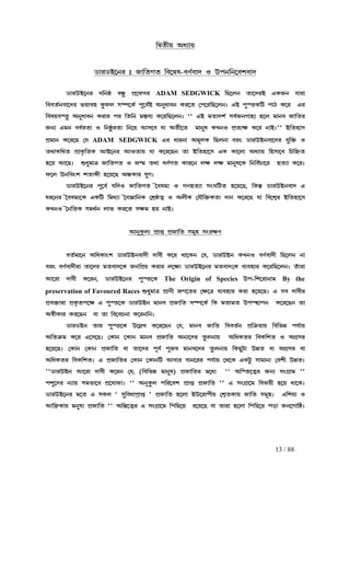 13 / 88
¢àa£u AdÉ¡u¢àa£u AdÉ¡u¢àa£u AdÉ¡u¢àa£u AdÉ¡u
X¡lXC−el x S¡¢aNa ¢h−àoX¡lXC−el x S¡¢aNa ¢h−àoX¡lXC−el x S¡¢aNa ¢h−àoX¡lXC−el x S¡¢aNa ¢h−ào----hZÑh¡c J Efe¢e−hnh¡chZÑh¡c J Efe¢e−hnh¡chZÑh¡c J Efe¢e−hnh¡chZÑh¡c J Efe¢e−hnh¡c
X¡lEC−el O¢eù hå¥ fË−gplX¡lEC−el O¢eù hå¥ fË−gplX¡lEC−el O¢eù hå¥ fË−gplX¡lEC−el O¢eù hå¥ fË−gpl ADAM SEDGWICK ¢R−me a¡−clC HLSe k¡l¡¢R−me a¡−clC HLSe k¡l¡¢R−me a¡−clC HLSe k¡l¡¢R−me a¡−clC HLSe k¡l¡
¢hhaÑeh¡−cl iu¡hq L¥gm pÇf−LÑ f§−hÑq~ Ae¤d¡he Ll−a ®f−l¢R−mez HC f¤ØaL¢V f¡W L−¢hhaÑeh¡−cl iu¡hq L¥gm pÇf−LÑ f§−hÑq~ Ae¤d¡he Ll−a ®f−l¢R−mez HC f¤ØaL¢V f¡W L−¢hhaÑeh¡−cl iu¡hq L¥gm pÇf−LÑ f§−hÑq~ Ae¤d¡he Ll−a ®f−l¢R−mez HC f¤ØaL¢V f¡W L−¢hhaÑeh¡−cl iu¡hq L¥gm pÇf−LÑ f§−hÑq~ Ae¤d¡he Ll−a ®f−l¢R−mez HC f¤ØaL¢V f¡W L−l Hll Hll Hll Hl
¢houhØa¥ Ae¤d¡he Ll¡l fl ¢a¢e j¿¹hÉ L−l¢R−mez¢houhØa¥ Ae¤d¡he Ll¡l fl ¢a¢e j¿¹hÉ L−l¢R−mez¢houhØa¥ Ae¤d¡he Ll¡l fl ¢a¢e j¿¹hÉ L−l¢R−mez¢houhØa¥ Ae¤d¡he Ll¡l fl ¢a¢e j¿¹hÉ L−l¢R−mez "" HC ja¡cnÑ phÑSeN¡qÉ q−m j¡eh S¡¢al"" HC ja¡cnÑ phÑSeN¡qÉ q−m j¡eh S¡¢al"" HC ja¡cnÑ phÑSeN¡qÉ q−m j¡eh S¡¢al"" HC ja¡cnÑ phÑSeN¡qÉ q−m j¡eh S¡¢al
SeÉ Hje hhÑla¡ J ¢eù¥la¡ ¢e−u Bp−h k¡ Aa£−a j¡e¤o LMeJ fËaÉr L−l e¡Cz''SeÉ Hje hhÑla¡ J ¢eù¥la¡ ¢e−u Bp−h k¡ Aa£−a j¡e¤o LMeJ fËaÉr L−l e¡Cz''SeÉ Hje hhÑla¡ J ¢eù¥la¡ ¢e−u Bp−h k¡ Aa£−a j¡e¤o LMeJ fËaÉr L−l e¡Cz''SeÉ Hje hhÑla¡ J ¢eù¥la¡ ¢e−u Bp−h k¡ Aa£−a j¡e¤o LMeJ fËaÉr L−l e¡Cz'' C¢aq¡pC¢aq¡pC¢aq¡pC¢aq¡p
fËj¡e L−l−R ®kfËj¡e L−l−R ®kfËj¡e L−l−R ®kfËj¡e L−l−R ®k ADAM SEDGWICK Hl d¡le¡ Aj§mL ¢Rme¡ hlw X¡lECeh¡−cl k¤¢š² JHl d¡le¡ Aj§mL ¢Rme¡ hlw X¡lECeh¡−cl k¤¢š² JHl d¡le¡ Aj§mL ¢Rme¡ hlw X¡lECeh¡−cl k¤¢š² JHl d¡le¡ Aj§mL ¢Rme¡ hlw X¡lECeh¡−cl k¤¢š² J
ab¡L¢ba fË¡ab¡L¢ba fË¡ab¡L¢ba fË¡ab¡L¢ba fË¡L«¢aL BC−el BJa¡u k¡ L−l−Re a¡ C¢aq¡−p HL L¡−m¡ AdÉ¡u ¢qp¡−h ¢Q¢q²aL«¢aL BC−el BJa¡u k¡ L−l−Re a¡ C¢aq¡−p HL L¡−m¡ AdÉ¡u ¢qp¡−h ¢Q¢q²aL«¢aL BC−el BJa¡u k¡ L−l−Re a¡ C¢aq¡−p HL L¡−m¡ AdÉ¡u ¢qp¡−h ¢Q¢q²aL«¢aL BC−el BJa¡u k¡ L−l−Re a¡ C¢aq¡−p HL L¡−m¡ AdÉ¡u ¢qp¡−h ¢Q¢q²a
q−u B−Rz öd¤j¡œ S¡¢aNa J S¾j ab¡ hZÑNa L¡l−e mr mr j¡e¤o−L ¢e¢hÑQ¡−l qaÉ¡ L−lzq−u B−Rz öd¤j¡œ S¡¢aNa J S¾j ab¡ hZÑNa L¡l−e mr mr j¡e¤o−L ¢e¢hÑQ¡−l qaÉ¡ L−lzq−u B−Rz öd¤j¡œ S¡¢aNa J S¾j ab¡ hZÑNa L¡l−e mr mr j¡e¤o−L ¢e¢hÑQ¡−l qaÉ¡ L−lzq−u B−Rz öd¤j¡œ S¡¢aNa J S¾j ab¡ hZÑNa L¡l−e mr mr j¡e¤o−L ¢e¢hÑQ¡−l qaÉ¡ L−lz
g−m Ee¢hwn na¡ë£ q−u−R AåL¡l k¤Nzg−m Ee¢hwn na¡ë£ q−u−R AåL¡l k¤Nzg−m Ee¢hwn na¡ë£ q−u−R AåL¡l k¤Nzg−m Ee¢hwn na¡ë£ q−u−R AåL¡l k¤Nz
X¡lEC−el f§−hÑ k¢cJ S¡¢aNa ®~hojÉ J NZqaÉ¡ pwO¢Va q−u−R, ¢L¿º X¡lECeh¡cX¡lEC−el f§−hÑ k¢cJ S¡¢aNa ®~hojÉ J NZqaÉ¡ pwO¢Va q−u−R, ¢L¿º X¡lECeh¡cX¡lEC−el f§−hÑ k¢cJ S¡¢aNa ®~hojÉ J NZqaÉ¡ pwO¢Va q−u−R, ¢L¿º X¡lECeh¡cX¡lEC−el f§−hÑ k¢cJ S¡¢aNa ®~hojÉ J NZqaÉ¡ pwO¢Va q−u−R, ¢L¿º X¡lECeh¡c HHHH
dl−el −~hojÉ−L HL¢V ¢jbÉ¡ ®~h‘¡¢eL ®nËùaÄ J Am£L ®k±¢š²La¡ c¡e L−l−R k¡ ¢h−nÄl C¢aq¡−pdl−el −~hojÉ−L HL¢V ¢jbÉ¡ ®~h‘¡¢eL ®nËùaÄ J Am£L ®k±¢š²La¡ c¡e L−l−R k¡ ¢h−nÄl C¢aq¡−pdl−el −~hojÉ−L HL¢V ¢jbÉ¡ ®~h‘¡¢eL ®nËùaÄ J Am£L ®k±¢š²La¡ c¡e L−l−R k¡ ¢h−nÄl C¢aq¡−pdl−el −~hojÉ−L HL¢V ¢jbÉ¡ ®~h‘¡¢eL ®nËùaÄ J Am£L ®k±¢š²La¡ c¡e L−l−R k¡ ¢h−nÄl C¢aq¡−p
LMeJ ®~e¢aL pjbÑe m¡i Ll−a prj qu e¡CzLMeJ ®~e¢aL pjbÑe m¡i Ll−a prj qu e¡CzLMeJ ®~e¢aL pjbÑe m¡i Ll−a prj qu e¡CzLMeJ ®~e¢aL pjbÑe m¡i Ll−a prj qu e¡Cz
A¡e¤L¨mÉ fË¡ç fËS¡¢a pj§q pwlrZA¡e¤L¨mÉ fË¡ç fËS¡¢a pj§q pwlrZA¡e¤L¨mÉ fË¡ç fËS¡¢a pj§q pwlrZA¡e¤L¨mÉ fË¡ç fËS¡¢a pj§q pwlrZ
haÑj¡−e A¢dL¡wn X¡lECeh¡c£ c¡h£ L−l b¡−Le ®k, X¡lECe LMeJ hZÑh¡c£ ¢R−me e¡haÑj¡−e A¢dL¡wn X¡lECeh¡c£ c¡h£ L−l b¡−Le ®k, X¡lECe LMeJ hZÑh¡c£ ¢R−me e¡haÑj¡−e A¢dL¡wn X¡lECeh¡c£ c¡h£ L−l b¡−Le ®k, X¡lECe LMeJ hZÑh¡c£ ¢R−me e¡haÑj¡−e A¢dL¡wn X¡lECeh¡c£ c¡h£ L−l b¡−Le ®k, X¡lECe LMeJ hZÑh¡c£ ¢R−me e¡
hlw hZÑhlw hZÑhlw hZÑhlw hZÑh¡c£l¡ a¡−ch¡c£l¡ a¡−ch¡c£l¡ a¡−ch¡c£l¡ a¡−cl jah¡c−Ll jah¡c−Ll jah¡c−Ll jah¡c−L Se¢fËu LlSe¢fËu LlSe¢fËu LlSe¢fËu Ll¡l m−rÉ X¡lEC−el jah¡c®L hÉhq¡l¡l m−rÉ X¡lEC−el jah¡c®L hÉhq¡l¡l m−rÉ X¡lEC−el jah¡c®L hÉhq¡l¡l m−rÉ X¡lEC−el jah¡c®L hÉhq¡l L−l¢R−mez ay¡l¡L−l¢R−mez ay¡l¡L−l¢R−mez ay¡l¡L−l¢R−mez ay¡l¡
B−l¡ c¡h£ L−le, X¡lEC−el f¤Øa−LB−l¡ c¡h£ L−le, X¡lEC−el f¤Øa−LB−l¡ c¡h£ L−le, X¡lEC−el f¤Øa−LB−l¡ c¡h£ L−le, X¡lEC−el f¤Øa−L The Origin of Species EfEfEfEf----¢n−l¡e¡j¢n−l¡e¡j¢n−l¡e¡j¢n−l¡e¡j By the
preservation of Favoured Races öd¤j¡œ fË¡Z£ SN−al ®r−œ hÉhq¡l Ll¡ q−u−Rz H ph c¡h£löd¤j¡œ fË¡Z£ SN−al ®r−œ hÉhq¡l Ll¡ q−u−Rz H ph c¡h£löd¤j¡œ fË¡Z£ SN−al ®r−œ hÉhq¡l Ll¡ q−u−Rz H ph c¡h£löd¤j¡œ fË¡Z£ SN−al ®r−œ hÉhq¡l Ll¡ q−u−Rz H ph c¡h£l
fËhš²¡l¡ fËL«af−r H f¤Øa−L X¡lECfËhš²¡l¡ fËL«af−r H f¤Øa−L X¡lECfËhš²¡l¡ fËL«af−r H f¤Øa−L X¡lECfËhš²¡l¡ fËL«af−r H f¤Øa−L X¡lECe j¡eh fËS¡¢a pÇf−LÑ ¢L ja¡ja EfØq¡fe L−l−Re a¡e j¡eh fËS¡¢a pÇf−LÑ ¢L ja¡ja EfØq¡fe L−l−Re a¡e j¡eh fËS¡¢a pÇf−LÑ ¢L ja¡ja EfØq¡fe L−l−Re a¡e j¡eh fËS¡¢a pÇf−LÑ ¢L ja¡ja EfØq¡fe L−l−Re a¡
Aü£L¡l Ll−Re h¡ a¡ ¢h−hQe¡ L−le¢ezAü£L¡l Ll−Re h¡ a¡ ¢h−hQe¡ L−le¢ezAü£L¡l Ll−Re h¡ a¡ ¢h−hQe¡ L−le¢ezAü£L¡l Ll−Re h¡ a¡ ¢h−hQe¡ L−le¢ez
X¡lXCe a¡l f¤Øa−L E−õM L−l−Re ®k, j¡eh S¡¢a ¢hhaÑe fË¢œ²u¡u ¢h¢iæ fkÑ¡uX¡lXCe a¡l f¤Øa−L E−õM L−l−Re ®k, j¡eh S¡¢a ¢hhaÑe fË¢œ²u¡u ¢h¢iæ fkÑ¡uX¡lXCe a¡l f¤Øa−L E−õM L−l−Re ®k, j¡eh S¡¢a ¢hhaÑe fË¢œ²u¡u ¢h¢iæ fkÑ¡uX¡lXCe a¡l f¤Øa−L E−õM L−l−Re ®k, j¡eh S¡¢a ¢hhaÑe fË¢œ²u¡u ¢h¢iæ fkÑ¡u
A¢aœ²j L−l H−p−Rz ®L¡e −L¡e j¡eh fËS¡¢a AeÉ−cl a¥me¡u A¢dLal ¢hL¢na J ANËplA¢aœ²j L−l H−p−Rz ®L¡e −L¡e j¡eh fËS¡¢a AeÉ−cl a¥me¡u A¢dLal ¢hL¢na J ANËplA¢aœ²j L−l H−p−Rz ®L¡e −L¡e j¡eh fËS¡¢a AeÉ−cl a¥me¡u A¢dLal ¢hL¢na J ANËplA¢aœ²j L−l H−p−Rz ®L¡e −L¡e j¡eh fËS¡¢a AeÉ−cl a¥me¡u A¢dLal ¢hL¢na J ANËpl
q−u−Rz ®L¡e ®L¡e fËSq−u−Rz ®L¡e ®L¡e fËSq−u−Rz ®L¡e ®L¡e fËSq−u−Rz ®L¡e ®L¡e fËS¡¢a h¡ a¡−cl f§hÑ f¤l²o j¡eh−cl a¥me¡u ¢LR¤V¡ Eæa h¡ ANËpl h¡¡¢a h¡ a¡−cl f§hÑ f¤l²o j¡eh−cl a¥me¡u ¢LR¤V¡ Eæa h¡ ANËpl h¡¡¢a h¡ a¡−cl f§hÑ f¤l²o j¡eh−cl a¥me¡u ¢LR¤V¡ Eæa h¡ ANËpl h¡¡¢a h¡ a¡−cl f§hÑ f¤l²o j¡eh−cl a¥me¡u ¢LR¤V¡ Eæa h¡ ANËpl h¡
A¢dLal ¢hL¢nazA¢dLal ¢hL¢nazA¢dLal ¢hL¢nazA¢dLal ¢hL¢naz H fËS¡¢al ®L¡e −L¡e¢V Bh¡l h¡e−ll fkÑ¡u −b−L HLV¥ p¡j¡eÉ ®hn£ EæazH fËS¡¢al ®L¡e −L¡e¢V Bh¡l h¡e−ll fkÑ¡u −b−L HLV¥ p¡j¡eÉ ®hn£ EæazH fËS¡¢al ®L¡e −L¡e¢V Bh¡l h¡e−ll fkÑ¡u −b−L HLV¥ p¡j¡eÉ ®hn£ EæazH fËS¡¢al ®L¡e −L¡e¢V Bh¡l h¡e−ll fkÑ¡u −b−L HLV¥ p¡j¡eÉ ®hn£ Eæaz
''''''''X¡lECe B−l¡ c¡h£ L−le ®k, (¢h¢iæ j¡e¤o) fËS¡¢al j−dÉX¡lECe B−l¡ c¡h£ L−le ®k, (¢h¢iæ j¡e¤o) fËS¡¢al j−dÉX¡lECe B−l¡ c¡h£ L−le ®k, (¢h¢iæ j¡e¤o) fËS¡¢al j−dÉX¡lECe B−l¡ c¡h£ L−le ®k, (¢h¢iæ j¡e¤o) fËS¡¢al j−dÉ "" A¢Øa−aÄl SeÉ pwNË¡j ''"" A¢Øa−aÄl SeÉ pwNË¡j ''"" A¢Øa−aÄl SeÉ pwNË¡j ''"" A¢Øa−aÄl SeÉ pwNË¡j ''
fn¤−cl eÉ¡u pji¡−h fË−k¡SÉzfn¤−cl eÉ¡u pji¡−h fË−k¡SÉzfn¤−cl eÉ¡u pji¡−h fË−k¡SÉzfn¤−cl eÉ¡u pji¡−h fË−k¡SÉz """""""" Ae§L¥m f¢l−hn fË¡ç fËS¡¢a ''Ae§L¥m f¢l−hn fË¡ç fËS¡¢a ''Ae§L¥m f¢l−hn fË¡ç fËS¡¢a ''Ae§L¥m f¢l−hn fË¡ç fËS¡¢a '' H pwNË¡−j ¢hSu£ q−u b¡−LzH pwNË¡−j ¢hSu£ q−u b¡−LzH pwNË¡−j ¢hSu£ q−u b¡−LzH pwNË¡−j ¢hSu£ q−u b¡−Lz
X¡lEC−el j−a H pLm " p¤¢hd¡fÊ¡ç ' fËS¡¢a q−m¡ CE−l¡f£u ®nÄaL¡u S¡¢a pj§qz H¢nu¡ JX¡lEC−el j−a H pLm " p¤¢hd¡fÊ¡ç ' fËS¡¢a q−m¡ CE−l¡f£u ®nÄaL¡u S¡¢a pj§qz H¢nu¡ JX¡lEC−el j−a H pLm " p¤¢hd¡fÊ¡ç ' fËS¡¢a q−m¡ CE−l¡f£u ®nÄaL¡u S¡¢a pj§qz H¢nu¡ JX¡lEC−el j−a H pLm " p¤¢hd¡fÊ¡ç ' fËS¡¢a q−m¡ CE−l¡f£u ®nÄaL¡u S¡¢a pj§qz H¢nu¡ J
B¢éL¡u je¤oÉ fËS¡¢a ""B¢éL¡u je¤oÉ fËS¡¢a ""B¢éL¡u je¤oÉ fËS¡¢a ""B¢éL¡u je¤oÉ fËS¡¢a "" A¢Ù¹−aÄl H pwNË¡−j ¢f¢R−uA¢Ù¹−aÄl H pwNË¡−j ¢f¢R−uA¢Ù¹−aÄl H pwNË¡−j ¢f¢R−uA¢Ù¹−aÄl H pwNË¡−j ¢f¢R−u l−u−R h¡ a¡l¡ q−m¡ ¢f¢R−u fs¡ Se−N¡¢ùzl−u−R h¡ a¡l¡ q−m¡ ¢f¢R−u fs¡ Se−N¡¢ùzl−u−R h¡ a¡l¡ q−m¡ ¢f¢R−u fs¡ Se−N¡¢ùzl−u−R h¡ a¡l¡ q−m¡ ¢f¢R−u fs¡ Se−N¡¢ùz
 