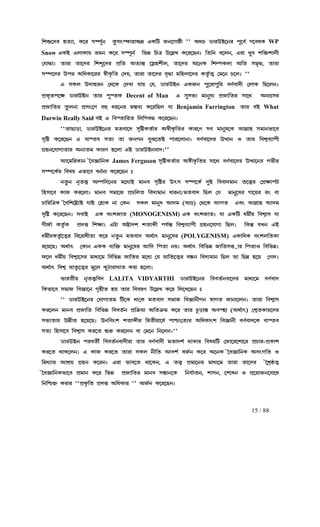 15 / 88
¢nö−cl qaÉ¡, L−l pÇfÑ§e L¥pwØL¡l¡µRæ HL¢V Se−N¡ù£ '' AbQ X¡lEC−el f§−hÑ N−hoL¢nö−cl qaÉ¡, L−l pÇfÑ§e L¥pwØL¡l¡µRæ HL¢V Se−N¡ù£ '' AbQ X¡lEC−el f§−hÑ N−hoL¢nö−cl qaÉ¡, L−l pÇfÑ§e L¥pwØL¡l¡µRæ HL¢V Se−N¡ù£ '' AbQ X¡lEC−el f§−hÑ N−hoL¢nö−cl qaÉ¡, L−l pÇfÑ§e L¥pwØL¡l¡µRæ HL¢V Se−N¡ù£ '' AbQ X¡lEC−el f§−hÑ N−hoL WP
Snow HLC Hm¡L¡u ïje L−l pÇf§eÑ ¢iæ ¢Qœ E−õM L−l−Rez ¢a¢e h−me, Hl¡ M¤h n¢š²n¡m£HLC Hm¡L¡u ïje L−l pÇf§eÑ ¢iæ ¢Qœ E−õM L−l−Rez ¢a¢e h−me, Hl¡ M¤h n¢š²n¡m£HLC Hm¡L¡u ïje L−l pÇf§eÑ ¢iæ ¢Qœ E−õM L−l−Rez ¢a¢e h−me, Hl¡ M¤h n¢š²n¡m£HLC Hm¡L¡u ïje L−l pÇf§eÑ ¢iæ ¢Qœ E−õM L−l−Rez ¢a¢e h−me, Hl¡ M¤h n¢š²n¡m£
®k¡Ü¡z a¡l¡ a¡−cl ¢nn§−c®k¡Ü¡z a¡l¡ a¡−cl ¢nn§−c®k¡Ü¡z a¡l¡ a¡−cl ¢nn§−c®k¡Ü¡z a¡l¡ a¡−cl ¢nn§−cl fË¢a AaÉ¿¹ −pÀqn£m, a¡−cl A−eL ¢nÒfLm¡ A¢a pjªÜ, a¡l¡l fË¢a AaÉ¿¹ −pÀqn£m, a¡−cl A−eL ¢nÒfLm¡ A¢a pjªÜ, a¡l¡l fË¢a AaÉ¿¹ −pÀqn£m, a¡−cl A−eL ¢nÒfLm¡ A¢a pjªÜ, a¡l¡l fË¢a AaÉ¿¹ −pÀqn£m, a¡−cl A−eL ¢nÒfLm¡ A¢a pjªÜ, a¡l¡
pÇf−cl Efl A¢dL¡−ll ü£L«¢a ®cu, a¡l¡ a¡−cl hªÜ¡ j¢qm¡−cl La«ÑaÄ ®j−e Q−mz ''pÇf−cl Efl A¢dL¡−ll ü£L«¢a ®cu, a¡l¡ a¡−cl hªÜ¡ j¢qm¡−cl La«ÑaÄ ®j−e Q−mz ''pÇf−cl Efl A¢dL¡−ll ü£L«¢a ®cu, a¡l¡ a¡−cl hªÜ¡ j¢qm¡−cl La«ÑaÄ ®j−e Q−mz ''pÇf−cl Efl A¢dL¡−ll ü£L«¢a ®cu, a¡l¡ a¡−cl hªÜ¡ j¢qm¡−cl La«ÑaÄ ®j−e Q−mz ''
H pLm Ec¡qle ®b−L ®cM¡ k¡u ®k, X¡lX~Ce HLSH pLm Ec¡qle ®b−L ®cM¡ k¡u ®k, X¡lX~Ce HLSH pLm Ec¡qle ®b−L ®cM¡ k¡u ®k, X¡lX~Ce HLSH pLm Ec¡qle ®b−L ®cM¡ k¡u ®k, X¡lX~Ce HLSe f¤−l¡f¤¢l hZÑh¡c£ ®m¡L ¢R−meze f¤−l¡f¤¢l hZÑh¡c£ ®m¡L ¢R−meze f¤−l¡f¤¢l hZÑh¡c£ ®m¡L ¢R−meze f¤−l¡f¤¢l hZÑh¡c£ ®m¡L ¢R−mez
fËLªaf−r X¡lEq~e a¡l f¤ØaLfËLªaf−r X¡lEq~e a¡l f¤ØaLfËLªaf−r X¡lEq~e a¡l f¤ØaLfËLªaf−r X¡lEq~e a¡l f¤ØaL Decent of Man H p¤piH p¤piH p¤piH p¤piÉ j¡e¤oÉ fËS¡¢al p¡−b AeNËplÉ j¡e¤oÉ fËS¡¢al p¡−b AeNËplÉ j¡e¤oÉ fËS¡¢al p¡−b AeNËplÉ j¡e¤oÉ fËS¡¢al p¡−b AeNËpl
fËS¡¢al a¥me¡ fËpw−N hý dl−el j¿¹hÉ L−l¢Rm k¡fËS¡¢al a¥me¡ fËpw−N hý dl−el j¿¹hÉ L−l¢Rm k¡fËS¡¢al a¥me¡ fËpw−N hý dl−el j¿¹hÉ L−l¢Rm k¡fËS¡¢al a¥me¡ fËpw−N hý dl−el j¿¹hÉ L−l¢Rm k¡ Benjamin Farrington a¡l hCa¡l hCa¡l hCa¡l hC What
Darwin Really Said hC H ¢hØa¡¢la ¢m¢fhÜ L−l−RezhC H ¢hØa¡¢la ¢m¢fhÜ L−l−RezhC H ¢hØa¡¢la ¢m¢fhÜ L−l−RezhC H ¢hØa¡¢la ¢m¢fhÜ L−l−Rez
""a¡R¡s¡, X¡lEq~−el jah¡−c pª¢øLaÑ¡l Aü£L«¢al L¡l−Z ph j¡e¤o−L Bõ¡q pj¡ei¡−h""a¡R¡s¡, X¡lEq~−el jah¡−c pª¢øLaÑ¡l Aü£L«¢al L¡l−Z ph j¡e¤o−L Bõ¡q pj¡ei¡−h""a¡R¡s¡, X¡lEq~−el jah¡−c pª¢øLaÑ¡l Aü£L«¢al L¡l−Z ph j¡e¤o−L Bõ¡q pj¡ei¡−h""a¡R¡s¡, X¡lEq~−el jah¡−c pª¢øLaÑ¡l Aü£L«¢al L¡l−Z ph j¡e¤o−L Bõ¡q pj¡ei¡−h
pª¢ø L−l−Re H h¡Øah papª¢ø L−l−Re H h¡Øah papª¢ø L−l−Re H h¡Øah papª¢ø L−l−Re H h¡Øah paÉ a¡ SeNe h¤T−aC f¡l−m¡e¡É a¡ SeNe h¤T−aC f¡l−m¡e¡É a¡ SeNe h¤T−aC f¡l−m¡e¡É a¡ SeNe h¤T−aC f¡l−m¡e¡z hZÑh¡−cl E›¡e J a¡l ¢hnÄhÉ¡f£z hZÑh¡−cl E›¡e J a¡l ¢hnÄhÉ¡f£z hZÑh¡−cl E›¡e J a¡l ¢hnÄhÉ¡f£z hZÑh¡−cl E›¡e J a¡l ¢hnÄhÉ¡f£
NËqe−k¡NÉa¡l AeÉaj L¡lZ q−m¡ HC X¡lECeh¡cz''NËqe−k¡NÉa¡l AeÉaj L¡lZ q−m¡ HC X¡lECeh¡cz''NËqe−k¡NÉa¡l AeÉaj L¡lZ q−m¡ HC X¡lECeh¡cz''NËqe−k¡NÉa¡l AeÉaj L¡lZ q−m¡ HC X¡lECeh¡cz''
B−j¢lL¡e ®~h‘¡¢eLB−j¢lL¡e ®~h‘¡¢eLB−j¢lL¡e ®~h‘¡¢eLB−j¢lL¡e ®~h‘¡¢eL James Ferguson pª¢øLaÑ¡l Aü£L«¢al p¡−b hZÑh¡−cl E›¡−el Ni£lpª¢øLaÑ¡l Aü£L«¢al p¡−b hZÑh¡−cl E›¡−el Ni£lpª¢øLaÑ¡l Aü£L«¢al p¡−b hZÑh¡−cl E›¡−el Ni£lpª¢øLaÑ¡l Aü£L«¢al p¡−b hZÑh¡−cl E›¡−el Ni£l
pÇf−LÑl ¢hou Hi¡−h heÑe¡ L−l−Re xpÇf−LÑl ¢hou Hi¡−h heÑe¡ L−l−Re xpÇf−LÑl ¢hou Hi¡−h heÑe¡ L−l−Re xpÇf−LÑl ¢hou Hi¡−h heÑe¡ L−l−Re x
ea¥e eªašÆ AÒf¢c−el j−dÉC j¡eh pª¢øl Evpea¥e eªašÆ AÒf¢c−el j−dÉC j¡eh pª¢øl Evpea¥e eªašÆ AÒf¢c−el j−dÉC j¡eh pª¢øl Evpea¥e eªašÆ AÒf¢c−el j−dÉC j¡eh pª¢øl Evp pÇf−LÑ c¤C ¢hh¡cj¡e a−šÆl ®fËr¡fVpÇf−LÑ c¤C ¢hh¡cj¡e a−šÆl ®fËr¡fVpÇf−LÑ c¤C ¢hh¡cj¡e a−šÆl ®fËr¡fVpÇf−LÑ c¤C ¢hh¡cj¡e a−šÆl ®fËr¡fV
¢qp¡−h L¡S Ll−m¡z j¡eh pj¡−S fËQ¢ma ¢hcÉj¡e d¡le¡/jah¡c ¢Rm ®k j¡e¤−ol N¡−ul lw h¡¢qp¡−h L¡S Ll−m¡z j¡eh pj¡−S fËQ¢ma ¢hcÉj¡e d¡le¡/jah¡c ¢Rm ®k j¡e¤−ol N¡−ul lw h¡¢qp¡−h L¡S Ll−m¡z j¡eh pj¡−S fËQ¢ma ¢hcÉj¡e d¡le¡/jah¡c ¢Rm ®k j¡e¤−ol N¡−ul lw h¡¢qp¡−h L¡S Ll−m¡z j¡eh pj¡−S fËQ¢ma ¢hcÉj¡e d¡le¡/jah¡c ¢Rm ®k j¡e¤−ol N¡−ul lw h¡
Q¡¢l¢œL ®~h¢n−øÉC k¡C ®q¡L e¡ ®Le pLm j¡e¤o Bcj (Bx) ®b−L BNa Hhw Bõ¡q BcjQ¡¢l¢œL ®~h¢n−øÉC k¡C ®q¡L e¡ ®Le pLm j¡e¤o Bcj (Bx) ®b−L BNa Hhw Bõ¡q BcjQ¡¢l¢œL ®~h¢n−øÉC k¡C ®q¡L e¡ ®Le pLm j¡e¤o Bcj (Bx) ®b−L BNa Hhw Bõ¡q BcjQ¡¢l¢œL ®~h¢n−øÉC k¡C ®q¡L e¡ ®Le pLm j¡e¤o Bcj (Bx) ®b−L BNa Hhw Bõ¡q Bcj
pª¢ø L−l−Rez ph¡C HL hwnS¡a (pª¢ø L−l−Rez ph¡C HL hwnS¡a (pª¢ø L−l−Rez ph¡C HL hwnS¡a (pª¢ø L−l−Rez ph¡C HL hwnS¡a (MONOGENISM) HL hwnS¡az k¡ HL¢VHL hwnS¡az k¡ HL¢VHL hwnS¡az k¡ HL¢VHL hwnS¡az k¡ HL¢V dj£Ñu ¢hnÄ¡p k¡dj£Ñu ¢hnÄ¡p k¡dj£Ñu ¢hnÄ¡p k¡dj£Ñu ¢hnÄ¡p k¡
N£SÑ¡ La«ÑL fËcš ¢nr¡z HV¡ Aø¡cn na¡ë£ fkÑ¿¹ ¢hnÄhÉ¡f£ NËqe−k¡NÉ ¢Rmz ¢L¿º kMe HCN£SÑ¡ La«ÑL fËcš ¢nr¡z HV¡ Aø¡cn na¡ë£ fkÑ¿¹ ¢hnÄhÉ¡f£ NËqe−k¡NÉ ¢Rmz ¢L¿º kMe HCN£SÑ¡ La«ÑL fËcš ¢nr¡z HV¡ Aø¡cn na¡ë£ fkÑ¿¹ ¢hnÄhÉ¡f£ NËqe−k¡NÉ ¢Rmz ¢L¿º kMe HCN£SÑ¡ La«ÑL fËcš ¢nr¡z HV¡ Aø¡cn na¡ë£ fkÑ¿¹ ¢hnÄhÉ¡f£ NËqe−k¡NÉ ¢Rmz ¢L¿º kMe HC
dj£ÑuLa«Ñ−aÄl ¢h−l¡d£a¡ L−l ea¥e jah¡c AbÑ¡v j¡e¤−ol (dj£ÑuLa«Ñ−aÄl ¢h−l¡d£a¡ L−l ea¥e jah¡c AbÑ¡v j¡e¤−ol (dj£ÑuLa«Ñ−aÄl ¢h−l¡d£a¡ L−l ea¥e jah¡c AbÑ¡v j¡e¤−ol (dj£ÑuLa«Ñ−aÄl ¢h−l¡d£a¡ L−l ea¥e jah¡c AbÑ¡v j¡e¤−ol (POLYGENISM) HL¡¢dL hwnm¢aL¡) HL¡¢dL hwnm¢aL¡) HL¡¢dL hwnm¢aL¡) HL¡¢dL hwnm¢aL¡
l−u−Rz AbÑ¡v ®L¡e HLL hÉ¢š² j¡e¤−ol B¢c ¢fa¡ euz AbÑ¡v ¢h¢iæ S¡¢apšl−u−Rz AbÑ¡v ®L¡e HLL hÉ¢š² j¡e¤−ol B¢c ¢fa¡ euz AbÑ¡v ¢h¢iæ S¡¢apšl−u−Rz AbÑ¡v ®L¡e HLL hÉ¢š² j¡e¤−ol B¢c ¢fa¡ euz AbÑ¡v ¢h¢iæ S¡¢apšl−u−Rz AbÑ¡v ®L¡e HLL hÉ¢š² j¡e¤−ol B¢c ¢fa¡ euz AbÑ¡v ¢h¢iæ S¡¢apš Æ¡l ¢Æ¡l ¢Æ¡l ¢Æ¡l ¢fa¡J ¢h¢iæzfa¡J ¢h¢iæzfa¡J ¢h¢iæzfa¡J ¢h¢iæz
g−m dj£Ñu ¢hnÄ¡−pl j¡dÉ−j ¢h¢iæ S¡¢al j−dÉ ®k ï¡¢a−aÄl håe ¢hcÉj¡e ¢Rm a¡ ¢Ræ q−u ®Nmzg−m dj£Ñu ¢hnÄ¡−pl j¡dÉ−j ¢h¢iæ S¡¢al j−dÉ ®k ï¡¢a−aÄl håe ¢hcÉj¡e ¢Rm a¡ ¢Ræ q−u ®Nmzg−m dj£Ñu ¢hnÄ¡−pl j¡dÉ−j ¢h¢iæ S¡¢al j−dÉ ®k ï¡¢a−aÄl håe ¢hcÉj¡e ¢Rm a¡ ¢Ræ q−u ®Nmzg−m dj£Ñu ¢hnÄ¡−pl j¡dÉ−j ¢h¢iæ S¡¢al j−dÉ ®k ï¡¢a−aÄl håe ¢hcÉj¡e ¢Rm a¡ ¢Ræ q−u ®Nmz
AbÑ¡v ¢hnÄ ï¡a«−aÄl j§−m L¤W¡l¡O¡a Ll¡ q−m¡zAbÑ¡v ¢hnÄ ï¡a«−aÄl j§−m L¤W¡l¡O¡a Ll¡ q−m¡zAbÑ¡v ¢hnÄ ï¡a«−aÄl j§−m L¤W¡l¡O¡a Ll¡ q−m¡zAbÑ¡v ¢hnÄ ï¡a«−aÄl j§−m L¤W¡l¡O¡a Ll¡ q−m¡z
i¡la£u eªašÆ¢hci¡la£u eªašÆ¢hci¡la£u eªašÆ¢hci¡la£u eªašÆ¢hc LALITA VIDYARTHI X¡lEC−el ¢hhaÑeh¡−cl j¡dÉ−j hZÑh¡cX¡lEC−el ¢hhaÑeh¡−cl j¡dÉ−j hZÑh¡cX¡lEC−el ¢hhaÑeh¡−cl j¡dÉ−j hZÑh¡cX¡lEC−el ¢hhaÑeh¡−cl j¡dÉ−j hZÑh¡c
¢Li¡−h pj¡S ¢h‘¡−e Nªq£a qu a¡l ¢hhlZ X~−¢Li¡−h pj¡S ¢h‘¡−e Nªq£a qu a¡l ¢hhlZ X~−¢Li¡−h pj¡S ¢h‘¡−e Nªq£a qu a¡l ¢hhlZ X~−¢Li¡−h pj¡S ¢h‘¡−e Nªq£a qu a¡l ¢hhlZ X~−õM L−l ¢m−M−Re xõM L−l ¢m−M−Re xõM L−l ¢m−M−Re xõM L−l ¢m−M−Re x
"" X¡lEC−el ®k¡NÉaj ¢V−L b¡®L jah¡c pj¡S ¢h‘¡e£Ne ü¡Na S¡e¡−mez a¡l¡ ¢hnÄ¡p"" X¡lEC−el ®k¡NÉaj ¢V−L b¡®L jah¡c pj¡S ¢h‘¡e£Ne ü¡Na S¡e¡−mez a¡l¡ ¢hnÄ¡p"" X¡lEC−el ®k¡NÉaj ¢V−L b¡®L jah¡c pj¡S ¢h‘¡e£Ne ü¡Na S¡e¡−mez a¡l¡ ¢hnÄ¡p"" X¡lEC−el ®k¡NÉaj ¢V−L b¡®L jah¡c pj¡S ¢h‘¡e£Ne ü¡Na S¡e¡−mez a¡l¡ ¢hnÄ¡p
Ll−me j¡eh fËS¡¢a ¢h¢iæ ¢hhaÑe fË¢œ²u¡ A¢aœ²j L−l a¡l Q¨s¡¿¹ AhØq¡ (AbÑ¡v) ®nÄaL¡u−clLl−me j¡eh fËS¡¢a ¢h¢iæ ¢hhaÑe fË¢œ²u¡ A¢aœ²j L−l a¡l Q¨s¡¿¹ AhØq¡ (AbÑ¡v) ®nÄaL¡u−clLl−me j¡eh fËS¡¢a ¢h¢iæ ¢hhaÑe fË¢œ²u¡ A¢aœ²j L−l a¡l Q¨s¡¿¹ AhØq¡ (AbÑ¡v) ®nÄaL¡u−clLl−me j¡eh fËS¡¢a ¢h¢iæ ¢hhaÑe fË¢œ²u¡ A¢aœ²j L−l a¡l Q¨s¡¿¹ AhØq¡ (AbÑ¡v) ®nÄaL¡u−cl
piÉa¡u Eæ£a q−u−Rz Ee¢hwn na¡ë£l ¢àa£u¡−dÑ f¡ÕQ¡®aÉl A¢dL¡wn ¢h‘¡e£ hZÑh¡c−LpiÉa¡u Eæ£a q−u−Rz Ee¢hwn na¡ë£l ¢àa£u¡−dÑ f¡ÕQ¡®aÉl A¢dL¡wn ¢h‘¡e£ hZÑh¡c−LpiÉa¡u Eæ£a q−u−Rz Ee¢hwn na¡ë£l ¢àa£u¡−dÑ f¡ÕQ¡®aÉl A¢dL¡wn ¢h‘¡e£ hZÑh¡c−LpiÉa¡u Eæ£a q−u−Rz Ee¢hwn na¡ë£l ¢àa£u¡−dÑ f¡ÕQ¡®aÉl A¢dL¡wn ¢h‘¡e£ hZÑh¡c−L h¡Øahh¡Øahh¡Øahh¡Øah
paÉ ¢qp¡−h ¢hnÄ¡p Ll−a öl² Ll−me h¡ ®j−e ¢e−mez''paÉ ¢qp¡−h ¢hnÄ¡p Ll−a öl² Ll−me h¡ ®j−e ¢e−mez''paÉ ¢qp¡−h ¢hnÄ¡p Ll−a öl² Ll−me h¡ ®j−e ¢e−mez''paÉ ¢qp¡−h ¢hnÄ¡p Ll−a öl² Ll−me h¡ ®j−e ¢e−mez''
X¡lECe flha£Ñ ¢hhaÑeh¡c£l¡ a¡l hZÑh¡c£ ja¡cnÑ b¡L¡l ¢hou¢V ®S¡−l−n¡−l fËQ¡lX¡lECe flha£Ñ ¢hhaÑeh¡c£l¡ a¡l hZÑh¡c£ ja¡cnÑ b¡L¡l ¢hou¢V ®S¡−l−n¡−l fËQ¡lX¡lECe flha£Ñ ¢hhaÑeh¡c£l¡ a¡l hZÑh¡c£ ja¡cnÑ b¡L¡l ¢hou¢V ®S¡−l−n¡−l fËQ¡lX¡lECe flha£Ñ ¢hhaÑeh¡c£l¡ a¡l hZÑh¡c£ ja¡cnÑ b¡L¡l ¢hou¢V ®S¡−l−n¡−l fËQ¡l----fËL¡nfËL¡nfËL¡nfËL¡n
Ll−a b¡L−mez H L¡S Ll−a a¡l¡ pLm e£¢a BcnÑ hSÑe L−l A−eL ®~h‘¡¢eL ApwN¢a JLl−a b¡L−mez H L¡S Ll−a a¡l¡ pLm e£¢a BcnÑ hSÑe L−l A−eL ®~h‘¡¢eL ApwN¢a JLl−a b¡L−mez H L¡S Ll−a a¡l¡ pLm e£¢a BcnÑ hSÑe L−l A−eL ®~h‘¡¢eL ApwN¢a JLl−a b¡L−mez H L¡S Ll−a a¡l¡ pLm e£¢a BcnÑ hSÑe L−l A−eL ®~h‘¡¢eL ApwN¢a J
¢jbÉ¡l BnËu NËqe L−lez Hl¡ i¡h−a b¡−Le, H¢jbÉ¡l BnËu NËqe L−lez Hl¡ i¡h−a b¡−Le, H¢jbÉ¡l BnËu NËqe L−lez Hl¡ i¡h−a b¡−Le, H¢jbÉ¡l BnËu NËqe L−lez Hl¡ i¡h−a b¡−Le, H ašÆ fËj¡−el j¡dÉ−j a¡l¡ a¡−cl ®~nÊùaÄašÆ fËj¡−el j¡dÉ−j a¡l¡ a¡−cl ®~nÊùaÄašÆ fËj¡−el j¡dÉ−j a¡l¡ a¡−cl ®~nÊùaÄašÆ fËj¡−el j¡dÉ−j a¡l¡ a¡−cl ®~nÊùaÄ
®~h‘¡¢eLi¡−h fËj¡e L−l ¢iæ fËS¡¢al j¡eh p¿¹¡e−L ¢ekÑ¡ae, n¡pe, −n¡oe J fË−u¡Se−h¡−d®~h‘¡¢eLi¡−h fËj¡e L−l ¢iæ fËS¡¢al j¡eh p¿¹¡e−L ¢ekÑ¡ae, n¡pe, −n¡oe J fË−u¡Se−h¡−d®~h‘¡¢eLi¡−h fËj¡e L−l ¢iæ fËS¡¢al j¡eh p¿¹¡e−L ¢ekÑ¡ae, n¡pe, −n¡oe J fË−u¡Se−h¡−d®~h‘¡¢eLi¡−h fËj¡e L−l ¢iæ fËS¡¢al j¡eh p¿¹¡e−L ¢ekÑ¡ae, n¡pe, −n¡oe J fË−u¡Se−h¡−d
¢e¢ÕQq² Ll¡l¢e¢ÕQq² Ll¡l¢e¢ÕQq² Ll¡l¢e¢ÕQq² Ll¡l ""fËL«¢a fËcš A¢dL¡l ''""fËL«¢a fËcš A¢dL¡l ''""fËL«¢a fËcš A¢dL¡l ''""fËL«¢a fËcš A¢dL¡l '' ASÑe L−l−RezASÑe L−l−RezASÑe L−l−RezASÑe L−l−Rez
 