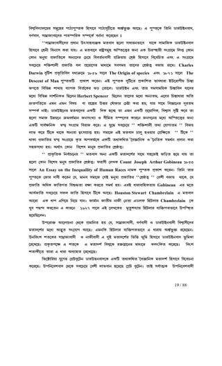 19 / 88
¢hnÄ¢hcÉ¡m−ul pj§−ql f¡WÉf¤ØaL ¢qp¡−h f¡WÉp§Q£−a A¿¹Ñi¥š² B−Rz H f¤Øa−L ¢a¢e X¡lECeh¡c,¢hnÄ¢hcÉ¡m−ul pj§−ql f¡WÉf¤ØaL ¢qp¡−h f¡WÉp§Q£−a A¿¹Ñi¥š² B−Rz H f¤Øa−L ¢a¢e X¡lECeh¡c,¢hnÄ¢hcÉ¡m−ul pj§−ql f¡WÉf¤ØaL ¢qp¡−h f¡WÉp§Q£−a A¿¹Ñi¥š² B−Rz H f¤Øa−L ¢a¢e X¡lECeh¡c,¢hnÄ¢hcÉ¡m−ul pj§−ql f¡WÉf¤ØaL ¢qp¡−h f¡WÉp§Q£−a A¿¹Ñi¥š² B−Rz H f¤Øa−L ¢a¢e X¡lECeh¡c,
hZÑh¡c, p¡jË¡SÉh¡−cl f¡lØf¢lL pÇf−LÑ heÑe¡ L−l−Re xhZÑh¡c, p¡jË¡SÉh¡−cl f¡lØf¢lL pÇf−LÑ heÑe¡ L−l−Re xhZÑh¡c, p¡jË¡SÉh¡−cl f¡lØf¢lL pÇf−LÑ heÑe¡ L−l−Re xhZÑh¡c, p¡jË¡SÉh¡−cl f¡lØf¢lL pÇf−LÑ heÑe¡ L−l−Re x
""p¡jË¡SÉh¡c£−cl fËd¡e""p¡jË¡SÉh¡c£−cl fËd¡e""p¡jË¡SÉh¡c£−cl fËd¡e""p¡jË¡SÉh¡c£−cl fËd¡e Evp¡qhÉ”L jah¡c q−m¡ p¡d¡lei¡−h k¡−L p¡j¡¢SL X¡lECeh¡cEvp¡qhÉ”L jah¡c q−m¡ p¡d¡lei¡−h k¡−L p¡j¡¢SL X¡lECeh¡cEvp¡qhÉ”L jah¡c q−m¡ p¡d¡lei¡−h k¡−L p¡j¡¢SL X¡lECeh¡cEvp¡qhÉ”L jah¡c q−m¡ p¡d¡lei¡−h k¡−L p¡j¡¢SL X¡lECeh¡c
¢qp¡−h ®nËe£ ¢heÉ¡p Ll¡ k¡uz H jah¡−c l¡øÊpj§q A¢Øa−aÄl Se¡ HL ¢QlØq¡u£ pwNË¡−j ¢mç ®L¡e¢qp¡−h ®nËe£ ¢heÉ¡p Ll¡ k¡uz H jah¡−c l¡øÊpj§q A¢Øa−aÄl Se¡ HL ¢QlØq¡u£ pwNË¡−j ¢mç ®L¡e¢qp¡−h ®nËe£ ¢heÉ¡p Ll¡ k¡uz H jah¡−c l¡øÊpj§q A¢Øa−aÄl Se¡ HL ¢QlØq¡u£ pwNË¡−j ¢mç ®L¡e¢qp¡−h ®nËe£ ¢heÉ¡p Ll¡ k¡uz H jah¡−c l¡øÊpj§q A¢Øa−aÄl Se¡ HL ¢QlØq¡u£ pwNË¡−j ¢mç ®L¡e
®L¡e je¤oÉ fËS¡¢a−L AeÉ−cl ®Q−u ¢hhaÑeh¡c£ fË¢œ²u¡u ®nÊù ¢qp¡−h ¢h−h¢Qa Hhw H pwNË¡−j®L¡e je¤oÉ fËS¡¢a−L AeÉ−cl ®Q−u ¢hhaÑeh¡c£ fË¢œ²u¡u ®nÊù ¢qp¡−h ¢h−h¢Qa Hhw H pwNË¡−j®L¡e je¤oÉ fËS¡¢a−L AeÉ−cl ®Q−u ¢hhaÑeh¡c£ fË¢œ²u¡u ®nÊù ¢qp¡−h ¢h−h¢Qa Hhw H pwNË¡−j®L¡e je¤oÉ fËS¡¢a−L AeÉ−cl ®Q−u ¢hhaÑeh¡c£ fË¢œ²u¡u ®nÊù ¢qp¡−h ¢h−h¢Qa Hhw H pwNË¡−j
ph−Q−u n¢š²n¡m£ fËS¡¢a hmph−Q−u n¢š²n¡m£ fËS¡¢a hmph−Q−u n¢š²n¡m£ fËS¡¢a hmph−Q−u n¢š²n¡m£ fËS¡¢a hm fË−u¡−Nl j¡dÉ−j phpju a¡−cl ®nËùaÄ hS¡u l¡−MzfË−u¡−Nl j¡dÉ−j phpju a¡−cl ®nËùaÄ hS¡u l¡−MzfË−u¡−Nl j¡dÉ−j phpju a¡−cl ®nËùaÄ hS¡u l¡−MzfË−u¡−Nl j¡dÉ−j phpju a¡−cl ®nËùaÄ hS¡u l¡−Mz Charles
Darwin hª¢Vn fËL«¢a¢hc kb¡œ²−j 1859 p¡−mhª¢Vn fËL«¢a¢hc kb¡œ²−j 1859 p¡−mhª¢Vn fËL«¢a¢hc kb¡œ²−j 1859 p¡−mhª¢Vn fËL«¢a¢hc kb¡œ²−j 1859 p¡−m The Origin of species Hhw 1871 p¡−mHhw 1871 p¡−mHhw 1871 p¡−mHhw 1871 p¡−m The
Descent of Man f¤ØaL¢V fËL¡n L−lez HC f¤ØaL c¤¢V−a fËL¡¢na i¡hd¡l¡ CE−l¡f£u ¢Q¿¹¡f¤ØaL¢V fËL¡n L−lez HC f¤ØaL c¤¢V−a fËL¡¢na i¡hd¡l¡ CE−l¡f£u ¢Q¿¹¡f¤ØaL¢V fËL¡n L−lez HC f¤ØaL c¤¢V−a fËL¡¢na i¡hd¡l¡ CE−l¡f£u ¢Q¿¹¡f¤ØaL¢V fËL¡n L−lez HC f¤ØaL c¤¢V−a fËL¡¢na i¡hd¡l¡ CE−l¡f£u ¢Q¿¹¡
SN−a ¢h¢iæ n¡M¡u hÉ¡fL ¢haÑ−Ll Ts ®SN−a ¢h¢iæ n¡M¡u hÉ¡fL ¢haÑ−Ll Ts ®SN−a ¢h¢iæ n¡M¡u hÉ¡fL ¢haÑ−Ll Ts ®SN−a ¢h¢iæ n¡M¡u hÉ¡fL ¢haÑ−Ll Ts ®a¡−mz X¡lECe Hhw a¡l pjp¡j¢uL ¢Q¿¹¡¢hc k¡−cla¡−mz X¡lECe Hhw a¡l pjp¡j¢uL ¢Q¿¹¡¢hc k¡−cla¡−mz X¡lECe Hhw a¡l pjp¡j¢uL ¢Q¿¹¡¢hc k¡−cla¡−mz X¡lECe Hhw a¡l pjp¡j¢uL ¢Q¿¹¡¢hc k¡−cl
j−dÉ ¢h¢iæ c¡nÑ¢eLJ ¢R−mej−dÉ ¢h¢iæ c¡nÑ¢eLJ ¢R−mej−dÉ ¢h¢iæ c¡nÑ¢eLJ ¢R−mej−dÉ ¢h¢iæ c¡nÑ¢eLJ ¢R−me Herbert Spencer ¢R−me a¡−cl j−dÉ AeÉaj, H−cl ¢Q¿¹¡d¡l¡ A¢a¢R−me a¡−cl j−dÉ AeÉaj, H−cl ¢Q¿¹¡d¡l¡ A¢a¢R−me a¡−cl j−dÉ AeÉaj, H−cl ¢Q¿¹¡d¡l¡ A¢a¢R−me a¡−cl j−dÉ AeÉaj, H−cl ¢Q¿¹¡d¡l¡ A¢a
â²aN¢a−a Hje Hje ¢hou h¡ fË−nÀl Ešl ®My¡S¡l ®Qø¡ Ll¡ qu, k¡l p¡−b ¢h‘¡−el c§lajâ²aN¢a−a Hje Hje ¢hou h¡ fË−nÀl Ešl ®My¡S¡l ®Qø¡ Ll¡ qu, k¡l p¡−b ¢h‘¡−el c§lajâ²aN¢a−a Hje Hje ¢hou h¡ fË−nÀl Ešl ®My¡S¡l ®Qø¡ Ll¡ qu, k¡l p¡−b ¢h‘¡−el c§lajâ²aN¢a−a Hje Hje ¢hou h¡ fË−nÀl Ešl ®My¡S¡l ®Qø¡ Ll¡ qu, k¡l p¡−b ¢h‘¡−el c§laj
pÇfLÑ e¡Cz X¡lEC−el jah¡−cl HL¢V ¢cL q−µR apÇfLÑ e¡Cz X¡lEC−el jah¡−cl HL¢V ¢cL q−µR apÇfLÑ e¡Cz X¡lEC−el jah¡−cl HL¢V ¢cL q−µR apÇfLÑ e¡Cz X¡lEC−el jah¡−cl HL¢V ¢cL q−µR a¡ Hje HL¢V fË−u¡¢NL, ¢hnÄ¡p pª¢ø L−l a¡¡ Hje HL¢V fË−u¡¢NL, ¢hnÄ¡p pª¢ø L−l a¡¡ Hje HL¢V fË−u¡¢NL, ¢hnÄ¡p pª¢ø L−l a¡¡ Hje HL¢V fË−u¡¢NL, ¢hnÄ¡p pª¢ø L−l a¡
q−m¡ pj¡S Eæu−e œ²jhdÑj¡e SepwMÉ¡ J p£¢ja pÇf−cl L¡l−e SeN−el j−dÉ A¢Øa−aÄl SeÉq−m¡ pj¡S Eæu−e œ²jhdÑj¡e SepwMÉ¡ J p£¢ja pÇf−cl L¡l−e SeN−el j−dÉ A¢Øa−aÄl SeÉq−m¡ pj¡S Eæu−e œ²jhdÑj¡e SepwMÉ¡ J p£¢ja pÇf−cl L¡l−e SeN−el j−dÉ A¢Øa−aÄl SeÉq−m¡ pj¡S Eæu−e œ²jhdÑj¡e SepwMÉ¡ J p£¢ja pÇf−cl L¡l−e SeN−el j−dÉ A¢Øa−aÄl SeÉ
HL¢V p¡hÑr¢eL à¾cÄ pwNË¡j ¢hl¡S L−lz H k¤−Ü ph−Q−uHL¢V p¡hÑr¢eL à¾cÄ pwNË¡j ¢hl¡S L−lz H k¤−Ü ph−Q−uHL¢V p¡hÑr¢eL à¾cÄ pwNË¡j ¢hl¡S L−lz H k¤−Ü ph−Q−uHL¢V p¡hÑr¢eL à¾cÄ pwNË¡j ¢hl¡S L−lz H k¤−Ü ph−Q−u "" n¢š²n¡m£ ab¡ ®k¡NÉaj ''"" n¢š²n¡m£ ab¡ ®k¡NÉaj ''"" n¢š²n¡m£ ab¡ ®k¡NÉaj ''"" n¢š²n¡m£ ab¡ ®k¡NÉaj '' ¢hSu¢hSu¢hSu¢hSu
m¡i L−l ¢V−L b¡−L AeÉl¡ dÄwpfË¡ç quz pj¡−S HC jah¡cm¡i L−l ¢V−L b¡−L AeÉl¡ dÄwpfË¡ç quz pj¡−S HC jah¡cm¡i L−l ¢V−L b¡−L AeÉl¡ dÄwpfË¡ç quz pj¡−S HC jah¡cm¡i L−l ¢V−L b¡−L AeÉl¡ dÄwpfË¡ç quz pj¡−S HC jah¡c Q¡m¤ qJu¡l ®fË¢r−aQ¡m¤ qJu¡l ®fË¢r−aQ¡m¤ qJu¡l ®fË¢r−aQ¡m¤ qJu¡l ®fË¢r−a "" ¢V−L ''"" ¢V−L ''"" ¢V−L ''"" ¢V−L ''
b¡L¡ fËS¡¢al à¾cÄ pwNË¡−j L«a AfLjÑ−L HL¢V ab¡L¢ba ®~h‘¡¢eL J ®~e¢aL pjbÑe fËc¡e Ll¡b¡L¡ fËS¡¢al à¾cÄ pwNË¡−j L«a AfLjÑ−L HL¢V ab¡L¢ba ®~h‘¡¢eL J ®~e¢aL pjbÑe fËc¡e Ll¡b¡L¡ fËS¡¢al à¾cÄ pwNË¡−j L«a AfLjÑ−L HL¢V ab¡L¢ba ®~h‘¡¢eL J ®~e¢aL pjbÑe fËc¡e Ll¡b¡L¡ fËS¡¢al à¾cÄ pwNË¡−j L«a AfLjÑ−L HL¢V ab¡L¢ba ®~h‘¡¢eL J ®~e¢aL pjbÑe fËc¡e Ll¡
pqSp¡dÉ quz AbÑ¡v ®L¡e ¢h−no j¡e¤o fËS¡¢al ®nËùaÄzpqSp¡dÉ quz AbÑ¡v ®L¡e ¢h−no j¡e¤o fËS¡¢al ®nËùaÄzpqSp¡dÉ quz AbÑ¡v ®L¡e ¢h−no j¡e¤o fËS¡¢al ®nËùaÄzpqSp¡dÉ quz AbÑ¡v ®L¡e ¢h−no j¡e¤o fËS¡¢al ®nËùaÄz
"" fË¡L«¢aL ¢ehÑ¡Q−el '' jah¡c AeÉ HL¢V ja¡c−nÑl p¡−b pq−SC S¢sa q−u k¡u a¡"" fË¡L«¢aL ¢ehÑ¡Q−el '' jah¡c AeÉ HL¢V ja¡c−nÑl p¡−b pq−SC S¢sa q−u k¡u a¡"" fË¡L«¢aL ¢ehÑ¡Q−el '' jah¡c AeÉ HL¢V ja¡c−nÑl p¡−b pq−SC S¢sa q−u k¡u a¡"" fË¡L«¢aL ¢ehÑ¡Q−el '' jah¡c AeÉ HL¢V ja¡c−nÑl p¡−b pq−SC S¢sa q−u k¡u a¡
q−m¡ ®L¡eq−m¡ ®L¡eq−m¡ ®L¡eq−m¡ ®L¡e ¢h−no je¤o fËS¡¢al ®nËùaÄz gl¡p£ ®mML¢h−no je¤o fËS¡¢al ®nËùaÄz gl¡p£ ®mML¢h−no je¤o fËS¡¢al ®nËùaÄz gl¡p£ ®mML¢h−no je¤o fËS¡¢al ®nËùaÄz gl¡p£ ®mML Count Joseph Arthur Gobineau 1853185318531853
p¡−mp¡−mp¡−mp¡−m An Essay on the Inequaility of Human Races e¡jL f¤ØaL fËL¡n L−lez ¢a¢e a¡le¡jL f¤ØaL fËL¡n L−lez ¢a¢e a¡le¡jL f¤ØaL fËL¡n L−lez ¢a¢e a¡le¡jL f¤ØaL fËL¡n L−lez ¢a¢e a¡l
f¤Øa−L ®S¡l c¡h£ L−le ®k, j¡eh pj¡−S ®pC je¤oÉ fËS¡¢alf¤Øa−L ®S¡l c¡h£ L−le ®k, j¡eh pj¡−S ®pC je¤oÉ fËS¡¢alf¤Øa−L ®S¡l c¡h£ L−le ®k, j¡eh pj¡−S ®pC je¤oÉ fËS¡¢alf¤Øa−L ®S¡l c¡h£ L−le ®k, j¡eh pj¡−S ®pC je¤oÉ fËS¡¢al ""®nËùaÄ ''""®nËùaÄ ''""®nËùaÄ ''""®nËùaÄ '' ®hn£ hS¡u b¡−L, −k®hn£ hS¡u b¡−L, −k®hn£ hS¡u b¡−L, −k®hn£ hS¡u b¡−L, −k
fËS¡¢a A¢dL S¡¢fËS¡¢a A¢dL S¡¢fËS¡¢a A¢dL S¡¢fËS¡¢a A¢dL S¡¢aNa ¢höÜa¡ lr¡ Ll−a pjbÑ quz HlC d¡l¡h¡¢qLa¡uaNa ¢höÜa¡ lr¡ Ll−a pjbÑ quz HlC d¡l¡h¡¢qLa¡uaNa ¢höÜa¡ lr¡ Ll−a pjbÑ quz HlC d¡l¡h¡¢qLa¡uaNa ¢höÜa¡ lr¡ Ll−a pjbÑ quz HlC d¡l¡h¡¢qLa¡u Gobineau Hl j−aHl j−aHl j−aHl j−a
BkÑS¡¢a ph−Q−u pgm S¡¢a ¢qp¡−h ¢V−L B−RzBkÑS¡¢a ph−Q−u pgm S¡¢a ¢qp¡−h ¢V−L B−RzBkÑS¡¢a ph−Q−u pgm S¡¢a ¢qp¡−h ¢V−L B−RzBkÑS¡¢a ph−Q−u pgm S¡¢a ¢qp¡−h ¢V−L B−Rz Houston Stewart Chambrelain H jah¡cH jah¡cH jah¡cH jah¡c
B−l¡ HL d¡f H¢N−u ¢e−u k¡ez S¡jÑ¡e S¡a£u e¡S£ ®ea¡ HXmg ¢qVm¡lB−l¡ HL d¡f H¢N−u ¢e−u k¡ez S¡jÑ¡e S¡a£u e¡S£ ®ea¡ HXmg ¢qVm¡lB−l¡ HL d¡f H¢N−u ¢e−u k¡ez S¡jÑ¡e S¡a£u e¡S£ ®ea¡ HXmg ¢qVm¡lB−l¡ HL d¡f H¢N−u ¢e−u k¡ez S¡jÑ¡e S¡a£u e¡S£ ®ea¡ HXmg ¢qVm¡l Chambrelain −L−L−L−L
M¤h fR¾c Ll−ae H L¡l−e 1927 p¡−mM¤h fR¾c Ll−ae H L¡l−e 1927 p¡−mM¤h fR¾c Ll−ae H L¡l−e 1927 p¡−mM¤h fR¾c Ll−ae H L¡l−e 1927 p¡−m HC −mM−Ll jªa¥nkÉ¡u ¢qVm¡l hÉ¢š²Nai¡−h Ef¢ØqaHC −mM−Ll jªa¥nkÉ¡u ¢qVm¡l hÉ¢š²Nai¡−h Ef¢ØqaHC −mM−Ll jªa¥nkÉ¡u ¢qVm¡l hÉ¢š²Nai¡−h Ef¢ØqaHC −mM−Ll jªa¥nkÉ¡u ¢qVm¡l hÉ¢š²Nai¡−h Ef¢Øqa
q−u¢R−mezq−u¢R−mezq−u¢R−mezq−u¢R−mez
Ef−l¡š² B−m¡Qe¡ ®b−L fËj¡¢ea qu ®k, p¡jË¡SÉh¡c£, hZÑh¡c£ J X¡lECeh¡c£ ¢hnÄ¡p£−clEf−l¡š² B−m¡Qe¡ ®b−L fËj¡¢ea qu ®k, p¡jË¡SÉh¡c£, hZÑh¡c£ J X¡lECeh¡c£ ¢hnÄ¡p£−clEf−l¡š² B−m¡Qe¡ ®b−L fËj¡¢ea qu ®k, p¡jË¡SÉh¡c£, hZÑh¡c£ J X¡lECeh¡c£ ¢hnÄ¡p£−clEf−l¡š² B−m¡Qe¡ ®b−L fËj¡¢ea qu ®k, p¡jË¡SÉh¡c£, hZÑh¡c£ J X¡lECeh¡c£ ¢hnÄ¡p£−cl
ja¡c−nÑl j−dÉ Aá¤a pw−k¡N B−Rz Hje¢L ¢qVm¡l hÉ¢š²Nai¡−h H d¡l¡u A¿¹Ñi¥š² l−u−Rezja¡c−nÑl j−dÉ Aá¤a pw−k¡N B−Rz Hje¢L ¢qVm¡l hÉ¢š²Nai¡−h H d¡l¡u A¿¹Ñi¥š² l−u−Rezja¡c−nÑl j−dÉ Aá¤a pw−k¡N B−Rz Hje¢L ¢qVm¡l hÉ¢š²Nai¡−h H d¡l¡u A¿¹Ñi¥š² l−u−Rezja¡c−nÑl j−dÉ Aá¤a pw−k¡N B−Rz Hje¢L ¢qVm¡l hÉ¢š²Nai¡−h H d¡l¡u A¿¹Ñi¥š² l−u−Rez
Ee¢hwn na−Ll p¡jÊ¡SÉh¡c£ J e¡S£h¡c£Ee¢hwn na−Ll p¡jÊ¡SÉh¡c£ J e¡S£h¡c£Ee¢hwn na−Ll p¡jÊ¡SÉh¡c£ J e¡S£h¡c£Ee¢hwn na−Ll p¡jÊ¡SÉh¡c£ J e¡S£h¡c£ H c¤C ja¡c−nÑl ¢i¢š i§¢j ¢qp¡−h X¡lECeh¡c i¥¢jL¡H c¤C ja¡c−nÑl ¢i¢š i§¢j ¢qp¡−h X¡lECeh¡c i¥¢jL¡H c¤C ja¡c−nÑl ¢i¢š i§¢j ¢qp¡−h X¡lECeh¡c i¥¢jL¡H c¤C ja¡c−nÑl ¢i¢š i§¢j ¢qp¡−h X¡lECeh¡c i¥¢jL¡
−l−M−Rz fËL«af−r H na−L H ja¡cnÑ ¢hnÄ−L lš²pÀ¡−el j¡dÉ−j Lmw¢La L−l−Rz ¢hwn−l−M−Rz fËL«af−r H na−L H ja¡cnÑ ¢hnÄ−L lš²pÀ¡−el j¡dÉ−j Lmw¢La L−l−Rz ¢hwn−l−M−Rz fËL«af−r H na−L H ja¡cnÑ ¢hnÄ−L lš²pÀ¡−el j¡dÉ−j Lmw¢La L−l−Rz ¢hwn−l−M−Rz fËL«af−r H na−L H ja¡cnÑ ¢hnÄ−L lš²pÀ¡−el j¡dÉ−j Lmw¢La L−l−Rz ¢hwn
na¡ë£−a a¡l¡ H d¡l¡ AhÉ¡qa −l−M−−Rzna¡ë£−a a¡l¡ H d¡l¡ AhÉ¡qa −l−M−−Rzna¡ë£−a a¡l¡ H d¡l¡ AhÉ¡qa −l−M−−Rzna¡ë£−a a¡l¡ H d¡l¡ AhÉ¡qa −l−M−−Rz
¢i−ƒ¡¢lu¡ k¤−Nl ®NËVhª−Ve X¡lEqeh¡c−L HL¢V ab¡L¢ba ®~h‘¡¢eL ja¡cnÑ ¢qp¡−h ¢h−hQe¡¢i−ƒ¡¢lu¡ k¤−Nl ®NËVhª−Ve X¡lEqeh¡c−L HL¢V ab¡L¢ba ®~h‘¡¢eL ja¡cnÑ ¢qp¡−h ¢h−hQe¡¢i−ƒ¡¢lu¡ k¤−Nl ®NËVhª−Ve X¡lEqeh¡c−L HL¢V ab¡L¢ba ®~h‘¡¢eL ja¡cnÑ ¢qp¡−h ¢h−hQe¡¢i−ƒ¡¢lu¡ k¤−Nl ®NËVhª−Ve X¡lEqeh¡c−L HL¢V ab¡L¢ba ®~h‘¡¢eL ja¡cnÑ ¢qp¡−h ¢h−hQe¡
L−l−Rz EL−l−Rz EL−l−Rz EL−l−Rz Ef¢e−hnh¡c ®b−L ph−Q−u ®hn£ m¡ih¡e q−u−R ®NÊV hª−Vez a¡C phÑ¡aÈL Ef¢e−hnh¡c£f¢e−hnh¡c ®b−L ph−Q−u ®hn£ m¡ih¡e q−u−R ®NÊV hª−Vez a¡C phÑ¡aÈL Ef¢e−hnh¡c£f¢e−hnh¡c ®b−L ph−Q−u ®hn£ m¡ih¡e q−u−R ®NÊV hª−Vez a¡C phÑ¡aÈL Ef¢e−hnh¡c£f¢e−hnh¡c ®b−L ph−Q−u ®hn£ m¡ih¡e q−u−R ®NÊV hª−Vez a¡C phÑ¡aÈL Ef¢e−hnh¡c£
 