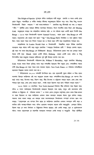 28 / 88
JV¡ ®h‰¡JV¡ ®h‰¡JV¡ ®h‰¡JV¡ ®h‰¡
The Origin of Species f¤Øa−L h¢eÑa X¡lE−el c¡h£ j¡e¤oÉ fËS¡¢a J h¡el HLC ®N¡œf¤Øa−L h¢eÑa X¡lE−el c¡h£ j¡e¤oÉ fËS¡¢a J h¡el HLC ®N¡œf¤Øa−L h¢eÑa X¡lE−el c¡h£ j¡e¤oÉ fËS¡¢a J h¡el HLC ®N¡œf¤Øa−L h¢eÑa X¡lE−el c¡h£ j¡e¤oÉ fËS¡¢a J h¡el HLC ®N¡œ
®b−L Eá¤az flha£Ñ−a H c¡h£l pjbÑ−e S£h¡nÈ Ae¤på¡−el ¢q¢sL f−s k¡uz ¢L¿º ¢LR¤ pwMÉL®b−L Eá¤az flha£Ñ−a H c¡h£l pjbÑ−e S£h¡nÈ Ae¤på¡−el ¢q¢sL f−s k¡uz ¢L¿º ¢LR¤ pwMÉL®b−L Eá¤az flha£Ñ−a H c¡h£l pjbÑ−e S£h¡nÈ Ae¤på¡−el ¢q¢sL f−s k¡uz ¢L¿º ¢LR¤ pwMÉL®b−L Eá¤az flha£Ñ−a H c¡h£l pjbÑ−e S£h¡nÈ Ae¤på¡−el ¢q¢sL f−s k¡uz ¢L¿º ¢LR¤ pwMÉL
¢hhaÑe¡h¡c£ ¢hnÄ¡p Ll−ae¢hhaÑe¡h¡c£ ¢hnÄ¡p Ll−ae¢hhaÑe¡h¡c£ ¢hnÄ¡p Ll−ae¢hhaÑe¡h¡c£ ¢hnÄ¡p Ll−ae "" AdÑ h¡el"" AdÑ h¡el"" AdÑ h¡el"" AdÑ h¡el----AdÑj¡eh ''AdÑj¡eh ''AdÑj¡eh ''AdÑj¡eh '' fËS¡¢al öd¤ S£h¡nÈC eu hlw H dl−elfËS¡¢al öd¤ S£h¡nÈC eu hlw H dl−elfËS¡¢al öd¤ S£h¡nÈC eu hlw H dl−elfËS¡¢al öd¤ S£h¡nÈC eu hlw H dl−el
""S£h ''""S£h ''""S£h ''""S£h '' fª¢bh£l ®L¡e A’−m S£¢ha AhØq¡u ¢hcÉj¡ez ¢hwn na¡ë£l fËbj ¢c−L HCfª¢bh£l ®L¡e A’−m S£¢ha AhØq¡u ¢hcÉj¡ez ¢hwn na¡ë£l fËbj ¢c−L HCfª¢bh£l ®L¡e A’−m S£¢ha AhØq¡u ¢hcÉj¡ez ¢hwn na¡ë£l fËbj ¢c−L HCfª¢bh£l ®L¡e A’−m S£¢ha AhØq¡u ¢hcÉj¡ez ¢hwn na¡ë£l fËbj ¢c−L HC Missing
Link Ae¤å¡−el L¡l−e hý hhÑ−l¡¢Qa LjÑL¡ä O−Vz H ph OVe¡l j−dÉ HL¢V q−m¡ ¢fNj£Ae¤å¡−el L¡l−e hý hhÑ−l¡¢Qa LjÑL¡ä O−Vz H ph OVe¡l j−dÉ HL¢V q−m¡ ¢fNj£Ae¤å¡−el L¡l−e hý hhÑ−l¡¢Qa LjÑL¡ä O−Vz H ph OVe¡l j−dÉ HL¢V q−m¡ ¢fNj£Ae¤å¡−el L¡l−e hý hhÑ−l¡¢Qa LjÑL¡ä O−Vz H ph OVe¡l j−dÉ HL¢V q−m¡ ¢fNj£ Ota
Benga zzzz 1904 p¡−m ¢hhaÑeh¡c£ N−hoL1904 p¡−m ¢hhaÑeh¡c£ N−hoL1904 p¡−m ¢hhaÑeh¡c£ N−hoL1904 p¡−m ¢hhaÑeh¡c£ N−hoL Samuel Verner, L−‰¡ ®b−LL−‰¡ ®b−LL−‰¡ ®b−LL−‰¡ ®b−L Ota Benga ®L h¾c£®L h¾c£®L h¾c£®L h¾c£
L−lez j¡a«i¡o¡u HC eL−lez j¡a«i¡o¡u HC eL−lez j¡a«i¡o¡u HC eL−lez j¡a«i¡o¡u HC e¡−jl AbÑ q−m¡ ""hå¥z''¡−jl AbÑ q−m¡ ""hå¥z''¡−jl AbÑ q−m¡ ""hå¥z''¡−jl AbÑ q−m¡ ""hå¥z'' Ota Benga ¢R−me ¢hh¡¢qa J a¡l c¤CSe p¿¹¡e¢R−me ¢hh¡¢qa J a¡l c¤CSe p¿¹¡e¢R−me ¢hh¡¢qa J a¡l c¤CSe p¿¹¡e¢R−me ¢hh¡¢qa J a¡l c¤CSe p¿¹¡e
¢Rmz AbQ a¡−L föl ja ¢nLm fs¡−e¡ qu J My¡Q¡l j−dÉ h¾c£ L−l B−j¢lL¡u f¡W¡−e¡ quz¢Rmz AbQ a¡−L föl ja ¢nLm fs¡−e¡ qu J My¡Q¡l j−dÉ h¾c£ L−l B−j¢lL¡u f¡W¡−e¡ quz¢Rmz AbQ a¡−L föl ja ¢nLm fs¡−e¡ qu J My¡Q¡l j−dÉ h¾c£ L−l B−j¢lL¡u f¡W¡−e¡ quz¢Rmz AbQ a¡−L föl ja ¢nLm fs¡−e¡ qu J My¡Q¡l j−dÉ h¾c£ L−l B−j¢lL¡u f¡W¡−e¡ quz
B−j¢lL¡uB−j¢lL¡uB−j¢lL¡uB−j¢lL¡u St Louies World Fair H ¢hhaÑeh¡c£ ¢h‘¡e£l¡ a¡−L ¢h¢iæ fËS¡¢alH ¢hhaÑeh¡c£ ¢h‘¡e£l¡ a¡−L ¢h¢iæ fËS¡¢alH ¢hhaÑeh¡c£ ¢h‘¡e£l¡ a¡−L ¢h¢iæ fËS¡¢alH ¢hhaÑeh¡c£ ¢h‘¡e£l¡ a¡−L ¢h¢iæ fËS¡¢al
h¡el−cl p¡−b M¡yQ¡u h¾c£ L−l je¤oÉ fËSh¡el−cl p¡−b M¡yQ¡u h¾c£ L−l je¤oÉ fËSh¡el−cl p¡−b M¡yQ¡u h¾c£ L−l je¤oÉ fËSh¡el−cl p¡−b M¡yQ¡u h¾c£ L−l je¤oÉ fËS¡¢al¡¢al¡¢al¡¢al ""ph−Q−u ¢eLVaj fË¡e£ ''""ph−Q−u ¢eLVaj fË¡e£ ''""ph−Q−u ¢eLVaj fË¡e£ ''""ph−Q−u ¢eLVaj fË¡e£ '' ¢qp¡−h fËcnÑe L−lez¢qp¡−h fËcnÑe L−lez¢qp¡−h fËcnÑe L−lez¢qp¡−h fËcnÑe L−lez
c¤C hRl fl a¡l¡c¤C hRl fl a¡l¡c¤C hRl fl a¡l¡c¤C hRl fl a¡l¡ Ota Benga ®L ¢eECu−LlÑ®L ¢eECu−LlÑ®L ¢eECu−LlÑ®L ¢eECu−LlÑ Bronx ¢Q¢su¡M¡e¡u −fËle Ll¡ qu ®kM¡−e a¡−L¢Q¢su¡M¡e¡u −fËle Ll¡ qu ®kM¡−e a¡−L¢Q¢su¡M¡e¡u −fËle Ll¡ qu ®kM¡−e a¡−L¢Q¢su¡M¡e¡u −fËle Ll¡ qu ®kM¡−e a¡−L
My¡Q¡u h¾c£ L−lMy¡Q¡u h¾c£ L−lMy¡Q¡u h¾c£ L−lMy¡Q¡u h¾c£ L−l Dinah e¡−jl HL¢V N¢lm¡,e¡−jl HL¢V N¢lm¡,e¡−jl HL¢V N¢lm¡,e¡−jl HL¢V N¢lm¡, Dohung e¡−jl HL¢V Jl¡w JV¡e J ¢LR¤e¡−jl HL¢V Jl¡w JV¡e J ¢LR¤e¡−jl HL¢V Jl¡w JV¡e J ¢LR¤e¡−jl HL¢V Jl¡w JV¡e J ¢LR¤
¢nÇf¡S£l p¡−b j¡e¤−ol ph−Q−u fË¡Q£eaj f§hÑ¢nÇf¡S£l p¡−b j¡e¤−ol ph−Q−u fË¡Q£eaj f§hÑ¢nÇf¡S£l p¡−b j¡e¤−ol ph−Q−u fË¡Q£eaj f§hÑ¢nÇf¡S£l p¡−b j¡e¤−ol ph−Q−u fË¡Q£eaj f§hÑ p¤l£ ¢qp¡−h fËcnÑe Ll¡ quzp¤l£ ¢qp¡−h fËcnÑe Ll¡ quzp¤l£ ¢qp¡−h fËcnÑe Ll¡ quzp¤l£ ¢qp¡−h fËcnÑe Ll¡ quz
¢Q¢su¡M¡e¡l ¢hhaÑeh¡c£ f¢lQ¡mL¢Q¢su¡M¡e¡l ¢hhaÑeh¡c£ f¢lQ¡mL¢Q¢su¡M¡e¡l ¢hhaÑeh¡c£ f¢lQ¡mL¢Q¢su¡M¡e¡l ¢hhaÑeh¡c£ f¢lQ¡mL Dr. Willam T Horniday, je¤oÉ fËS¡¢alje¤oÉ fËS¡¢alje¤oÉ fËS¡¢alje¤oÉ fËS¡¢al Missing
Link pwNËq Ll¡l ¢hlm L«¢aaÄ heÑe¡ L−l cnÑe¡b£Ñl E−Ÿ−nÉ c£OÑ hšªa¡ ®cez cnÑe¡b£Ñne My¡Q¡upwNËq Ll¡l ¢hlm L«¢aaÄ heÑe¡ L−l cnÑe¡b£Ñl E−Ÿ−nÉ c£OÑ hšªa¡ ®cez cnÑe¡b£Ñne My¡Q¡upwNËq Ll¡l ¢hlm L«¢aaÄ heÑe¡ L−l cnÑe¡b£Ñl E−Ÿ−nÉ c£OÑ hšªa¡ ®cez cnÑe¡b£Ñne My¡Q¡upwNËq Ll¡l ¢hlm L«¢aaÄ heÑe¡ L−l cnÑe¡b£Ñl E−Ÿ−nÉ c£OÑ hšªa¡ ®cez cnÑe¡b£Ñne My¡Q¡u
h¾c£h¾c£h¾c£h¾c£ Ota Benga Hl p¡−b föl eÉ¡u BQle L−lezHl p¡−b föl eÉ¡u BQle L−lezHl p¡−b föl eÉ¡u BQle L−lezHl p¡−b föl eÉ¡u BQle L−lez New York Times –HHHH f¢œL¡u cnÑe¡b£Ñ−clf¢œL¡u cnÑe¡b£Ñ−clf¢œL¡u cnÑe¡b£Ñ−clf¢œL¡u cnÑe¡b£Ñ−cl
j−e¡i¡h ¢e−jÀ¡š² i¡o¡u fËL¡n Ll¡ qu xj−e¡i¡h ¢e−jÀ¡š² i¡o¡u fËL¡n Ll¡ qu xj−e¡i¡h ¢e−jÀ¡š² i¡o¡u fËL¡n Ll¡ qu xj−e¡i¡h ¢e−jÀ¡š² i¡o¡u fËL¡n Ll¡ qu x
"" ¢Q¢su¡M¡e¡u 40,000 cnÑe¡b£Ñ Ef¢Øqa quz fË¡u fË−aÉL¢V f¤l²o j¢qm¡ J ¢nö fËd¡e"" ¢Q¢su¡M¡e¡u 40,000 cnÑe¡b£Ñ Ef¢Øqa quz fË¡u fË−aÉL¢V f¤l²o j¢qm¡ J ¢nö fËd¡e"" ¢Q¢su¡M¡e¡u 40,000 cnÑe¡b£Ñ Ef¢Øqa quz fË¡u fË−aÉL¢V f¤l²o j¢qm¡ J ¢nö fËd¡e"" ¢Q¢su¡M¡e¡u 40,000 cnÑe¡b£Ñ Ef¢Øqa quz fË¡u fË−aÉL¢V f¤l²o j¢qm¡ J ¢nö fËd¡e
BLoÑe ¢qp¡−h B¢éL¡l HC heÉ j¡e¤o−L fËaÉr L−lz cnÑe¡b£ÑNeBLoÑe ¢qp¡−h B¢éL¡l HC heÉ j¡e¤o−L fËaÉr L−lz cnÑe¡b£ÑNeBLoÑe ¢qp¡−h B¢éL¡l HC heÉ j¡e¤o−L fËaÉr L−lz cnÑe¡b£ÑNeBLoÑe ¢qp¡−h B¢éL¡l HC heÉ j¡e¤o−L fËaÉr L−lz cnÑe¡b£ÑNe Ota Benga ®L pjØa ¢ce®L pjØa ¢ce®L pjØa ¢ce®L pjØa ¢ce
j¡−W a¡s¡ L−l, ¢QvL¡l L−l, ¢hâ²f L−l,j¡−W a¡s¡ L−l, ¢QvL¡l L−l, ¢hâ²f L−l,j¡−W a¡s¡ L−l, ¢QvL¡l L−l, ¢hâ²f L−l,j¡−W a¡s¡ L−l, ¢QvL¡l L−l, ¢hâ²f L−l, a£hË ¢QvL¡l J qa£hË ¢QvL¡l J qa£hË ¢QvL¡l J qa£hË ¢QvL¡l J q––––−N¡m Ll−a b¡−Lz ®Lq ®Lq a¡l−N¡m Ll−a b¡−Lz ®Lq ®Lq a¡l−N¡m Ll−a b¡−Lz ®Lq ®Lq a¡l−N¡m Ll−a b¡−Lz ®Lq ®Lq a¡l
fy¡S−l Ny¤a¡ j¡−l, ®Lq ®Lq e¡Q−a b¡−L , ph¡C a¡−L E−ŸnÉ L−l q¡pÉ f¢lq¡p Ll−a b¡−Lz''fy¡S−l Ny¤a¡ j¡−l, ®Lq ®Lq e¡Q−a b¡−L , ph¡C a¡−L E−ŸnÉ L−l q¡pÉ f¢lq¡p Ll−a b¡−Lz''fy¡S−l Ny¤a¡ j¡−l, ®Lq ®Lq e¡Q−a b¡−L , ph¡C a¡−L E−ŸnÉ L−l q¡pÉ f¢lq¡p Ll−a b¡−Lz''fy¡S−l Ny¤a¡ j¡−l, ®Lq ®Lq e¡Q−a b¡−L , ph¡C a¡−L E−ŸnÉ L−l q¡pÉ f¢lq¡p Ll−a b¡−Lz''
1906 p¡−ml 17 −p−ÃY~ðl1906 p¡−ml 17 −p−ÃY~ðl1906 p¡−ml 17 −p−ÃY~ðl1906 p¡−ml 17 −p−ÃY~ðl New York Journal f¢œL¡u a£hË fË¢ah¡c L−l E−õM L−l,f¢œL¡u a£hË fË¢ah¡c L−l E−õM L−l,f¢œL¡u a£hË fË¢ah¡c L−l E−õM L−l,f¢œL¡u a£hË fË¢ah¡c L−l E−õM L−l,
k¢cJ H pLm LjÑL¡−äl ¢hhaÑeh¡cC fËj¡−el E−Ÿ−nÉ Ll¡k¢cJ H pLm LjÑL¡−äl ¢hhaÑeh¡cC fËj¡−el E−Ÿ−nÉ Ll¡k¢cJ H pLm LjÑL¡−äl ¢hhaÑeh¡cC fËj¡−el E−Ÿ−nÉ Ll¡k¢cJ H pLm LjÑL¡−äl ¢hhaÑeh¡cC fËj¡−el E−Ÿ−nÉ Ll¡ q−µR, ah¤J HV¡ j¡eha¡l fË¢aq−µR, ah¤J HV¡ j¡eha¡l fË¢aq−µR, ah¤J HV¡ j¡eha¡l fË¢aq−µR, ah¤J HV¡ j¡eha¡l fË¢a
A¢hQ¡l J ¢eù¥la¡z I f¢œL¡l i¡o¡u "" H pLm ®m¡L (k¡c¤Ol La«Ñfr) −L¡e lLj ¢Q¿¹¡A¢hQ¡l J ¢eù¥la¡z I f¢œL¡l i¡o¡u "" H pLm ®m¡L (k¡c¤Ol La«Ñfr) −L¡e lLj ¢Q¿¹¡A¢hQ¡l J ¢eù¥la¡z I f¢œL¡l i¡o¡u "" H pLm ®m¡L (k¡c¤Ol La«Ñfr) −L¡e lLj ¢Q¿¹¡A¢hQ¡l J ¢eù¥la¡z I f¢œL¡l i¡o¡u "" H pLm ®m¡L (k¡c¤Ol La«Ñfr) −L¡e lLj ¢Q¿¹¡----i¡he¡i¡he¡i¡he¡i¡he¡
h¡ fË‘¡ ¢h−hQe¡ e¡ L−l B¢éL¡l HLSe h¡je j¡eh−L h¡e−ll My¡Q¡u f¤−l fËcÑne Ll−Rzh¡ fË‘¡ ¢h−hQe¡ e¡ L−l B¢éL¡l HLSe h¡je j¡eh−L h¡e−ll My¡Q¡u f¤−l fËcÑne Ll−Rzh¡ fË‘¡ ¢h−hQe¡ e¡ L−l B¢éL¡l HLSe h¡je j¡eh−L h¡e−ll My¡Q¡u f¤−l fËcÑne Ll−Rzh¡ fË‘¡ ¢h−hQe¡ e¡ L−l B¢éL¡l HLSe h¡je j¡eh−L h¡e−ll My¡Q¡u f¤−l fËcÑne Ll−Rz
pñha a¡l¡ d¡le¡ Ll−R Hl j¡dÉ−j a¡l¡ Sep¡d¡le−L ¢hhaÑeh¡c pÇf−Lpñha a¡l¡ d¡le¡ Ll−R Hl j¡dÉ−j a¡l¡ Sep¡d¡le−L ¢hhaÑeh¡c pÇf−Lpñha a¡l¡ d¡le¡ Ll−R Hl j¡dÉ−j a¡l¡ Sep¡d¡le−L ¢hhaÑeh¡c pÇf−Lpñha a¡l¡ d¡le¡ Ll−R Hl j¡dÉ−j a¡l¡ Sep¡d¡le−L ¢hhaÑeh¡c pÇf−LÑ h¡Øah ‘¡e c¡eÑ h¡Øah ‘¡e c¡eÑ h¡Øah ‘¡e c¡eÑ h¡Øah ‘¡e c¡e
Ll−Rz ""fËLªaf−r Hl h¡Øah ¢cL q−µR −k A¡¢éL¡e fËS¡¢al HLSe pcpÉ−L h¾c£ L−l HLl−Rz ""fËLªaf−r Hl h¡Øah ¢cL q−µR −k A¡¢éL¡e fËS¡¢al HLSe pcpÉ−L h¾c£ L−l HLl−Rz ""fËLªaf−r Hl h¡Øah ¢cL q−µR −k A¡¢éL¡e fËS¡¢al HLSe pcpÉ−L h¾c£ L−l HLl−Rz ""fËLªaf−r Hl h¡Øah ¢cL q−µR −k A¡¢éL¡e fËS¡¢al HLSe pcpÉ−L h¾c£ L−l H
S¡¢al fË¢a Ah‘¡/f¢lq¡p Ll¡z k¢cJ H−c−nl p¡c¡−cl a¡−cl fË¢a pq¡e¤i¨¢a ®cM¡−e¡ E¢QazS¡¢al fË¢a Ah‘¡/f¢lq¡p Ll¡z k¢cJ H−c−nl p¡c¡−cl a¡−cl fË¢a pq¡e¤i¨¢a ®cM¡−e¡ E¢QazS¡¢al fË¢a Ah‘¡/f¢lq¡p Ll¡z k¢cJ H−c−nl p¡c¡−cl a¡−cl fË¢a pq¡e¤i¨¢a ®cM¡−e¡ E¢QazS¡¢al fË¢a Ah‘¡/f¢lq¡p Ll¡z k¢cJ H−c−nl p¡c¡−cl a¡−cl fË¢a pq¡e¤i¨¢a ®cM¡−e¡ E¢Qaz
¢h−no L−l ®p kMe ¢ekÑ¡ae J ¢eù¥la¡l ¢nL¡l q−u−Rz HV¡ HLV¡ m‹¡, Oªe¡ J c§iÑ¡NÉSe¢h−no L−l ®p kMe ¢ekÑ¡ae J ¢eù¥la¡l ¢nL¡l q−u−Rz HV¡ HLV¡ m‹¡, Oªe¡ J c§iÑ¡NÉSe¢h−no L−l ®p kMe ¢ekÑ¡ae J ¢eù¥la¡l ¢nL¡l q−u−Rz HV¡ HLV¡ m‹¡, Oªe¡ J c§iÑ¡NÉSe¢h−no L−l ®p kMe ¢ekÑ¡ae J ¢eù¥la¡l ¢nL¡l q−u−Rz HV¡ HLV¡ m‹¡, Oªe¡ J c§iÑ¡NÉSeLLLL
OVe¡z L¡le fËL«af−r ®k jq¡n¢š² Bj¡−cl pLm−L HLC BaÈ¡ J Ae¤i¨¢a ¢c−u fª¢bh£−aOVe¡z L¡le fËL«af−r ®k jq¡n¢š² Bj¡−cl pLm−L HLC BaÈ¡ J Ae¤i¨¢a ¢c−u fª¢bh£−aOVe¡z L¡le fËL«af−r ®k jq¡n¢š² Bj¡−cl pLm−L HLC BaÈ¡ J Ae¤i¨¢a ¢c−u fª¢bh£−aOVe¡z L¡le fËL«af−r ®k jq¡n¢š² Bj¡−cl pLm−L HLC BaÈ¡ J Ae¤i¨¢a ¢c−u fª¢bh£−a
 
