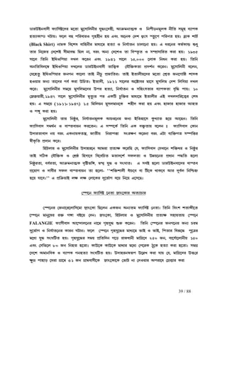 39 / 88
X¡lEq~eh¡c£ gÉ¡¢pø−cl j−a¡ j¤−p¡¢me£l k¤Üw−cq£X¡lEq~eh¡c£ gÉ¡¢pø−cl j−a¡ j¤−p¡¢me£l k¤Üw−cq£X¡lEq~eh¡c£ gÉ¡¢pø−cl j−a¡ j¤−p¡¢me£l k¤Üw−cq£X¡lEq~eh¡c£ gÉ¡¢pø−cl j−a¡ j¤−p¡¢me£l k¤Üw−cq£, Bœ²je¡aÈL J ¢ef£sej§mL e£¢a pj§q hÉ¡fL, Bœ²je¡aÈL J ¢ef£sej§mL e£¢a pj§q hÉ¡fL, Bœ²je¡aÈL J ¢ef£sej§mL e£¢a pj§q hÉ¡fL, Bœ²je¡aÈL J ¢ef£sej§mL e£¢a pj§q hÉ¡fL
qaÉ¡L¡¾X OV¡uz g−m hý f¢lh¡lJ Nªqq£e qu Hhw A−eL ®cn dÄwp Øa¥−f f¢lZa quz hÔÉL n¡VÑqaÉ¡L¡¾X OV¡uz g−m hý f¢lh¡lJ Nªqq£e qu Hhw A−eL ®cn dÄwp Øa¥−f f¢lZa quz hÔÉL n¡VÑqaÉ¡L¡¾X OV¡uz g−m hý f¢lh¡lJ Nªqq£e qu Hhw A−eL ®cn dÄwp Øa¥−f f¢lZa quz hÔÉL n¡VÑqaÉ¡L¡¾X OV¡uz g−m hý f¢lh¡lJ Nªqq£e qu Hhw A−eL ®cn dÄwp Øa¥−f f¢lZa quz hÔÉL n¡VÑ
((((Black Shirt) e¡jL ¢h−no h¡¢qe£l j¡dÉ−j qaÉ¡ J ¢ekÑ¡ae Q¡m¡−e¡ quz H dl−el LjÑL¡ä öd¤) e¡jL ¢h−no h¡¢qe£l j¡dÉ−j qaÉ¡ J ¢ekÑ¡ae Q¡m¡−e¡ quz H dl−el LjÑL¡ä öd¤) e¡jL ¢h−no h¡¢qe£l j¡dÉ−j qaÉ¡ J ¢ekÑ¡ae Q¡m¡−e¡ quz H dl−el LjÑL¡ä öd¤) e¡jL ¢h−no h¡¢qe£l j¡dÉ−j qaÉ¡ J ¢ekÑ¡ae Q¡m¡−e¡ quz H dl−el LjÑL¡ä öd¤
a¡l ¢e−Sl ®c−nC p£j¡hÜ ¢Rm e¡, hlw AeÉ ®c−nJa¡l ¢e−Sl ®c−nC p£j¡hÜ ¢Rm e¡, hlw AeÉ ®c−nJa¡l ¢e−Sl ®c−nC p£j¡hÜ ¢Rm e¡, hlw AeÉ ®c−nJa¡l ¢e−Sl ®c−nC p£j¡hÜ ¢Rm e¡, hlw AeÉ ®c−nJ a¡ ¢hØa«a J pÇfÐp¡¢la Ll¡ quz 1935a¡ ¢hØa«a J pÇfÐp¡¢la Ll¡ quz 1935a¡ ¢hØa«a J pÇfÐp¡¢la Ll¡ quz 1935a¡ ¢hØa«a J pÇfÐp¡¢la Ll¡ quz 1935
p¡−m ¢a¢e C¢bJ¢fu¡ cMm L−le Hhw 1941 p¡−m 15,000 −m¡L ¢ede Ll¡ quz ¢a¢ep¡−m ¢a¢e C¢bJ¢fu¡ cMm L−le Hhw 1941 p¡−m 15,000 −m¡L ¢ede Ll¡ quz ¢a¢ep¡−m ¢a¢e C¢bJ¢fu¡ cMm L−le Hhw 1941 p¡−m 15,000 −m¡L ¢ede Ll¡ quz ¢a¢ep¡−m ¢a¢e C¢bJ¢fu¡ cMm L−le Hhw 1941 p¡−m 15,000 −m¡L ¢ede Ll¡ quz ¢a¢e
Ae¢a¢hm−ð C¢bJ¢fu¡ cM−ml X¡lECeh¡c£ a¡¢šÆL ®k±¢š²La¡ fËcnÑe L−lez j¤−p¡¢me£ h−me,Ae¢a¢hm−ð C¢bJ¢fu¡ cM−ml X¡lECeh¡c£ a¡¢šÆL ®k±¢š²La¡ fËcnÑe L−lez j¤−p¡¢me£ h−me,Ae¢a¢hm−ð C¢bJ¢fu¡ cM−ml X¡lECeh¡c£ a¡¢šÆL ®k±¢š²La¡ fËcnÑe L−lez j¤−p¡¢me£ h−me,Ae¢a¢hm−ð C¢bJ¢fu¡ cM−ml X¡lECeh¡c£ a¡¢šÆL ®k±¢š²La¡ fËcnÑe L−lez j¤−p¡¢me£ h−me,
®k−qa¥ C¢bJ¢fu¡l SeNe L¡−m¡ a¡C e£Q¥ fËS¡¢alz a¡C Ca¡m£u−cl j−a¡®k−qa¥ C¢bJ¢fu¡l SeNe L¡−m¡ a¡C e£Q¥ fËS¡¢alz a¡C Ca¡m£u−cl j−a¡®k−qa¥ C¢bJ¢fu¡l SeNe L¡−m¡ a¡C e£Q¥ fËS¡¢alz a¡C Ca¡m£u−cl j−a¡®k−qa¥ C¢bJ¢fu¡l SeNe L¡−m¡ a¡C e£Q¥ fËS¡¢alz a¡C Ca¡m£u−cl j−a¡ ®nÄa Se−N¡¢ù n¡pL®nÄa Se−N¡¢ù n¡pL®nÄa Se−N¡¢ù n¡pL®nÄa Se−N¡¢ù n¡pL
qJu¡l SeÉ a¡−cl NhÑ Ll¡ E¢Qaz Ca¡m£, 1911 p¡−ml A−ƒ¡hl j¡−p j¤p¢mj ®cn ¢m¢hu¡ cMmqJu¡l SeÉ a¡−cl NhÑ Ll¡ E¢Qaz Ca¡m£, 1911 p¡−ml A−ƒ¡hl j¡−p j¤p¢mj ®cn ¢m¢hu¡ cMmqJu¡l SeÉ a¡−cl NhÑ Ll¡ E¢Qaz Ca¡m£, 1911 p¡−ml A−ƒ¡hl j¡−p j¤p¢mj ®cn ¢m¢hu¡ cMmqJu¡l SeÉ a¡−cl NhÑ Ll¡ E¢Qaz Ca¡m£, 1911 p¡−ml A−ƒ¡hl j¡−p j¤p¢mj ®cn ¢m¢hu¡ cMm
L−lz j¤−p¡¢me£l pj−u j¤p¢mj−cl Efl qaÉ¡, ¢ekÑ¡ae J p¢qwpa¡l hÉ¡fLa¡ hª¢Ü f¡uz 10L−lz j¤−p¡¢me£l pj−u j¤p¢mj−cl Efl qaÉ¡, ¢ekÑ¡ae J p¢qwpa¡l hÉ¡fLa¡ hª¢Ü f¡uz 10L−lz j¤−p¡¢me£l pj−u j¤p¢mj−cl Efl qaÉ¡, ¢ekÑ¡ae J p¢qwpa¡l hÉ¡fLa¡ hª¢Ü f¡uz 10L−lz j¤−p¡¢me£l pj−u j¤p¢mj−cl Efl qaÉ¡, ¢ekÑ¡ae J p¢qwpa¡l hÉ¡fLa¡ hª¢Ü f¡uz 10
®éhË²u¡l£,1947 p¡−m j¤−p¡¢me£l jªa¥Él fl HL¢V Q¥¢š²l j¡dÉ−j Ca¡m£l HC cMmc®éhË²u¡l£,1947 p¡−m j¤−p¡¢me£l jªa¥Él fl HL¢V Q¥¢š²l j¡dÉ−j Ca¡m£l HC cMmc®éhË²u¡l£,1947 p¡−m j¤−p¡¢me£l jªa¥Él fl HL¢V Q¥¢š²l j¡dÉ−j Ca¡m£l HC cMmc®éhË²u¡l£,1947 p¡−m j¤−p¡¢me£l jªa¥Él fl HL¢V Q¥¢š²l j¡dÉ−j Ca¡m£l HC cMmc¡¢l−aÄl ®no¡¢l−aÄl ®no¡¢l−aÄl ®no¡¢l−aÄl ®no
quz H pj−u (1911quz H pj−u (1911quz H pj−u (1911quz H pj−u (1911----1947) 1.5 ¢j¢mue j¤pmj¡e−L nq£c Ll¡ qu Hhw q¡S¡l q¡S¡l Bqa1947) 1.5 ¢j¢mue j¤pmj¡e−L nq£c Ll¡ qu Hhw q¡S¡l q¡S¡l Bqa1947) 1.5 ¢j¢mue j¤pmj¡e−L nq£c Ll¡ qu Hhw q¡S¡l q¡S¡l Bqa1947) 1.5 ¢j¢mue j¤pmj¡e−L nq£c Ll¡ qu Hhw q¡S¡l q¡S¡l Bqa
J f‰¤ Ll¡ quzJ f‰¤ Ll¡ quzJ f‰¤ Ll¡ quzJ f‰¤ Ll¡ quz
j¤−p¡¢me£ a¡l ¢eù¥l, ¢ekÑ¡aej§mL BQl−el SeÉ C¢aq¡−p L¥MÉ¡a q−u B−Rez ¢a¢ej¤−p¡¢me£ a¡l ¢eù¥l, ¢ekÑ¡aej§mL BQl−el SeÉ C¢aq¡−p L¥MÉ¡a q−u B−Rez ¢a¢ej¤−p¡¢me£ a¡l ¢eù¥l, ¢ekÑ¡aej§mL BQl−el SeÉ C¢aq¡−p L¥MÉ¡a q−u B−Rez ¢a¢ej¤−p¡¢me£ a¡l ¢eù¥l, ¢ekÑ¡aej§mL BQl−el SeÉ C¢aq¡−p L¥MÉ¡a q−u B−Rez ¢a¢e
gÉgÉgÉgÉ¡¢ph¡c pjbÑe J h¡Øah¡ue Ll−aez¡¢ph¡c pjbÑe J h¡Øah¡ue Ll−aez¡¢ph¡c pjbÑe J h¡Øah¡ue Ll−aez¡¢ph¡c pjbÑe J h¡Øah¡ue Ll−aez H pÇf−LÑ ¢a¢e HL hšª²a¡u h−me x gÉ¡¢ph¡c ®L¡H pÇf−LÑ ¢a¢e HL hšª²a¡u h−me x gÉ¡¢ph¡c ®L¡H pÇf−LÑ ¢a¢e HL hšª²a¡u h−me x gÉ¡¢ph¡c ®L¡H pÇf−LÑ ¢a¢e HL hšª²a¡u h−me x gÉ¡¢ph¡c ®L¡eeee
Ec¡la¡h¡c eu hlw HLe¡uLa¿», S¡a£u ¢el¡fš¡ pwlrZ L−le¡ hlw HV¡ hÉ¢š²Na pÇf¢šlEc¡la¡h¡c eu hlw HLe¡uLa¿», S¡a£u ¢el¡fš¡ pwlrZ L−le¡ hlw HV¡ hÉ¢š²Na pÇf¢šlEc¡la¡h¡c eu hlw HLe¡uLa¿», S¡a£u ¢el¡fš¡ pwlrZ L−le¡ hlw HV¡ hÉ¢š²Na pÇf¢šlEc¡la¡h¡c eu hlw HLe¡uLa¿», S¡a£u ¢el¡fš¡ pwlrZ L−le¡ hlw HV¡ hÉ¢š²Na pÇf¢šl
ü£L«¢a fËc¡e L−lzü£L«¢a fËc¡e L−lzü£L«¢a fËc¡e L−lzü£L«¢a fËc¡e L−lz
¢qVm¡l J j¤−p¡¢me£l Ec¡ql−e A¡jl¡ fËaÉr L−l¢R ®k, gÉ¡¢ph¡c ®kM¡−e n¢š²dl J ¢eù¥l¢qVm¡l J j¤−p¡¢me£l Ec¡ql−e A¡jl¡ fËaÉr L−l¢R ®k, gÉ¡¢ph¡c ®kM¡−e n¢š²dl J ¢eù¥l¢qVm¡l J j¤−p¡¢me£l Ec¡ql−e A¡jl¡ fËaÉr L−l¢R ®k, gÉ¡¢ph¡c ®kM¡−e n¢š²dl J ¢eù¥l¢qVm¡l J j¤−p¡¢me£l Ec¡ql−e A¡jl¡ fËaÉr L−l¢R ®k, gÉ¡¢ph¡c ®kM¡−e n¢š²dl J ¢eù¥l
a¡C p¢WL ®k±¢š²L J ®nËù ¢qp¡−h ¢h−h¢Qa ja¡c−nÑ pgma¡ J Eæu−el fËd¡e fÜ¢a q−a¡C p¢WL ®k±¢š²L J ®nËù ¢qp¡−h ¢h−h¢Qa ja¡c−nÑ pgma¡ J Eæu−el fËd¡e fÜ¢a q−a¡C p¢WL ®k±¢š²L J ®nËù ¢qp¡−h ¢h−h¢Qa ja¡c−nÑ pgma¡ J Eæu−el fËd¡e fÜ¢a q−a¡C p¢WL ®k±¢š²L J ®nËù ¢qp¡−h ¢h−h¢Qa ja¡c−nÑ pgma¡ J Eæu−el fËd¡e fÜ¢a q−m¡m¡m¡m¡
¢eù¥la¡, hhÑla¡, Bœ²je¡aÈL cª¢øi¢‰, à¾cÄ k¤Ü J pwO¡az H phC q−m¡ X¡lECeh¡−cl h¡Øah¢eù¥la¡, hhÑla¡, Bœ²je¡aÈL cª¢øi¢‰, à¾cÄ k¤Ü J pwO¡az H phC q−m¡ X¡lECeh¡−cl h¡Øah¢eù¥la¡, hhÑla¡, Bœ²je¡aÈL cª¢øi¢‰, à¾cÄ k¤Ü J pwO¡az H phC q−m¡ X¡lECeh¡−cl h¡Øah¢eù¥la¡, hhÑla¡, Bœ²je¡aÈL cª¢øi¢‰, à¾cÄ k¤Ü J pwO¡az H phC q−m¡ X¡lECeh¡−cl h¡Øah
fË−u¡N J c¡h£l pgm h¡Øah¡ue a¡ q−m¡fË−u¡N J c¡h£l pgm h¡Øah¡ue a¡ q−m¡fË−u¡N J c¡h£l pgm h¡Øah¡ue a¡ q−m¡fË−u¡N J c¡h£l pgm h¡Øah¡ue a¡ q−m¡---- ""n¢š²n¡m£ hy¡Q−h h¡ ¢V−L b¡L−h Bl c§hÑm ¢e¢ÕQq²""n¢š²n¡m£ hy¡Q−h h¡ ¢V−L b¡L−h Bl c§hÑm ¢e¢ÕQq²""n¢š²n¡m£ hy¡Q−h h¡ ¢V−L b¡L−h Bl c§hÑm ¢e¢ÕQq²""n¢š²n¡m£ hy¡Q−h h¡ ¢V−L b¡L−h Bl c§hÑm ¢e¢ÕQq²
q−u k¡−hz'' H fË¢œ²u¡C mr mr ®m¡−Ll c§−iÑ¡N h−u ¢e−u H−p−Rzq−u k¡−hz'' H fË¢œ²u¡C mr mr ®m¡−Ll c§−iÑ¡N h−u ¢e−u H−p−Rzq−u k¡−hz'' H fË¢œ²u¡C mr mr ®m¡−Ll c§−iÑ¡N h−u ¢e−u H−p−Rzq−u k¡−hz'' H fË¢œ²u¡C mr mr ®m¡−Ll c§−iÑ¡N h−u ¢e−u H−p−Rz
®Øf−e gÉ¡¢pø −ea¡ é¡w−®Øf−e gÉ¡¢pø −ea¡ é¡w−®Øf−e gÉ¡¢pø −ea¡ é¡w−®Øf−e gÉ¡¢pø −ea¡ é¡w−L¡lL¡lL¡lL¡l AaÉ¡Q¡lAaÉ¡Q¡lAaÉ¡Q¡lAaÉ¡Q¡l
®Øf−el ®Se¡−l−m¡¢p−j¡ gÊ¡w−L¡ ¢R−me HLSe AeÉaj gÉ¡¢pø ®ea¡z ¢a¢e ¢hwn na¡ë£−a®Øf−el ®Se¡−l−m¡¢p−j¡ gÊ¡w−L¡ ¢R−me HLSe AeÉaj gÉ¡¢pø ®ea¡z ¢a¢e ¢hwn na¡ë£−a®Øf−el ®Se¡−l−m¡¢p−j¡ gÊ¡w−L¡ ¢R−me HLSe AeÉaj gÉ¡¢pø ®ea¡z ¢a¢e ¢hwn na¡ë£−a®Øf−el ®Se¡−l−m¡¢p−j¡ gÊ¡w−L¡ ¢R−me HLSe AeÉaj gÉ¡¢pø ®ea¡z ¢a¢e ¢hwn na¡ë£−a
−Øf−e j¡e¤−ol lš² N‰¡ hC−u ®cez é¡w−L¡, ¢qVm¡l J j¤−p¡¢me£l fËaÉr pq¡ua¡u ®Øf−e−Øf−e j¡e¤−ol lš² N‰¡ hC−u ®cez é¡w−L¡, ¢qVm¡l J j¤−p¡¢me£l fËaÉr pq¡ua¡u ®Øf−e−Øf−e j¡e¤−ol lš² N‰¡ hC−u ®cez é¡w−L¡, ¢qVm¡l J j¤−p¡¢me£l fËaÉr pq¡ua¡u ®Øf−e−Øf−e j¡e¤−ol lš² N‰¡ hC−u ®cez é¡w−L¡, ¢qVm¡l J j¤−p¡¢me£l fËaÉr pq¡ua¡u ®Øf−e
FALANGIE gÉ¡p£h¡c B−¾c¡m−el e¡−j Nªqk¤Ü öl² L−lez ¢a¢e ®Øf−el SeN−el SeÉ QljgÉ¡p£h¡c B−¾c¡m−el e¡−j Nªqk¤Ü öl² L−lez ¢a¢e ®Øf−el SeN−el SeÉ QljgÉ¡p£h¡c B−¾c¡m−el e¡−j Nªqk¤Ü öl² L−lez ¢a¢e ®Øf−el SeN−el SeÉ QljgÉ¡p£h¡c B−¾c¡m−el e¡−j Nªqk¤Ü öl² L−lez ¢a¢e ®Øf−el SeN−el SeÉ Qlj
c¤−iÑ¡c¤−iÑ¡c¤−iÑ¡c¤−iÑ¡N J ¢ekÑ¡a−el L¡le OV¡ez g−m ®Øf−e Nªqk¤−Ül j¡dÉ−j i¡C J i¡C, ¢fa¡l ¢hl©−Ü f¤−œlN J ¢ekÑ¡a−el L¡le OV¡ez g−m ®Øf−e Nªqk¤−Ül j¡dÉ−j i¡C J i¡C, ¢fa¡l ¢hl©−Ü f¤−œlN J ¢ekÑ¡a−el L¡le OV¡ez g−m ®Øf−e Nªqk¤−Ül j¡dÉ−j i¡C J i¡C, ¢fa¡l ¢hl©−Ü f¤−œlN J ¢ekÑ¡a−el L¡le OV¡ez g−m ®Øf−e Nªqk¤−Ül j¡dÉ−j i¡C J i¡C, ¢fa¡l ¢hl©−Ü f¤−œl
j−dÉ k¤Ü pwO¢Va quz Nªqk¤−Ül pju fË¢a¢ce N−s l¡Sd¡e£ j¡¢â−c 250 Se, h¡−pÑ¡−m¡e£u 150j−dÉ k¤Ü pwO¢Va quz Nªqk¤−Ül pju fË¢a¢ce N−s l¡Sd¡e£ j¡¢â−c 250 Se, h¡−pÑ¡−m¡e£u 150j−dÉ k¤Ü pwO¢Va quz Nªqk¤−Ül pju fË¢a¢ce N−s l¡Sd¡e£ j¡¢â−c 250 Se, h¡−pÑ¡−m¡e£u 150j−dÉ k¤Ü pwO¢Va quz Nªqk¤−Ül pju fË¢a¢ce N−s l¡Sd¡e£ j¡¢â−c 250 Se, h¡−pÑ¡−m¡e£u 150
Hhw ®p¢i−m 80 Se ¢eqa q−a¡z L¡E−L L¡E−L j¡b¡l j−dÉ ®f−lL W¤−L qaÉ¡ Ll¡ q−a¡z pjNËËHhw ®p¢i−m 80 Se ¢eqa q−a¡z L¡E−L L¡E−L j¡b¡l j−dÉ ®f−lL W¤−L qaÉ¡ Ll¡ q−a¡z pjNËËHhw ®p¢i−m 80 Se ¢eqa q−a¡z L¡E−L L¡E−L j¡b¡l j−dÉ ®f−lL W¤−L qaÉ¡ Ll¡ q−a¡z pjNËËHhw ®p¢i−m 80 Se ¢eqa q−a¡z L¡E−L L¡E−L j¡b¡l j−dÉ ®f−lL W¤−L qaÉ¡ Ll¡ q−a¡z pjNËË
−c−n−c−n−c−n−c−n Aj¡e¢hL J hÉ¡fL NeqaÉ¡ pwO¢Va quz Ec¡qleül©f E−õM Ll¡ k¡u ®k, j¡¢â−cl Eš®lAj¡e¢hL J hÉ¡fL NeqaÉ¡ pwO¢Va quz Ec¡qleül©f E−õM Ll¡ k¡u ®k, j¡¢â−cl Eš®lAj¡e¢hL J hÉ¡fL NeqaÉ¡ pwO¢Va quz Ec¡qleül©f E−õM Ll¡ k¡u ®k, j¡¢â−cl Eš®lAj¡e¢hL J hÉ¡fL NeqaÉ¡ pwO¢Va quz Ec¡qleül©f E−õM Ll¡ k¡u ®k, j¡¢â−cl Eš®l
r¥â f¡q¡s −Ol¡ NË¡−j 31 Se NË¡jh¡p£−L é¡w−L¡−L ®i¡V e¡ ®cJu¡l Afl¡−d ®NËç¡l Ll¡r¥â f¡q¡s −Ol¡ NË¡−j 31 Se NË¡jh¡p£−L é¡w−L¡−L ®i¡V e¡ ®cJu¡l Afl¡−d ®NËç¡l Ll¡r¥â f¡q¡s −Ol¡ NË¡−j 31 Se NË¡jh¡p£−L é¡w−L¡−L ®i¡V e¡ ®cJu¡l Afl¡−d ®NËç¡l Ll¡r¥â f¡q¡s −Ol¡ NË¡−j 31 Se NË¡jh¡p£−L é¡w−L¡−L ®i¡V e¡ ®cJu¡l Afl¡−d ®NËç¡l Ll¡
 